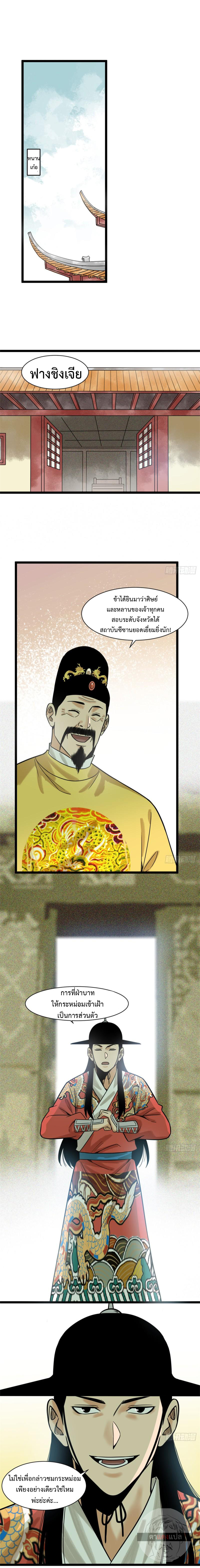 อ่านการ์ตูน Ming Dynasty’s Prodigal Son 112 ภาพที่ 2