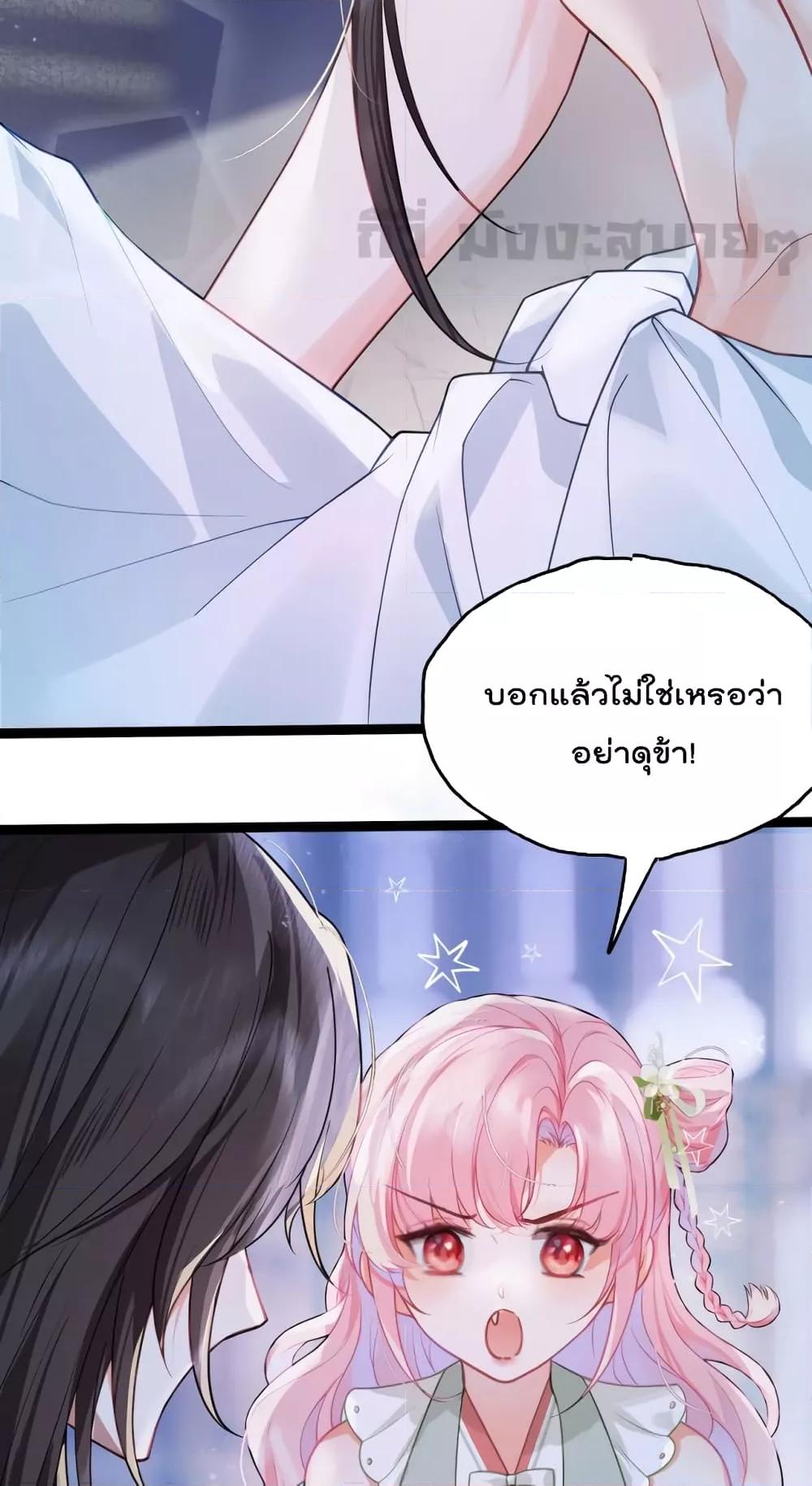 อ่านการ์ตูน You Are My Princess 33 ภาพที่ 22