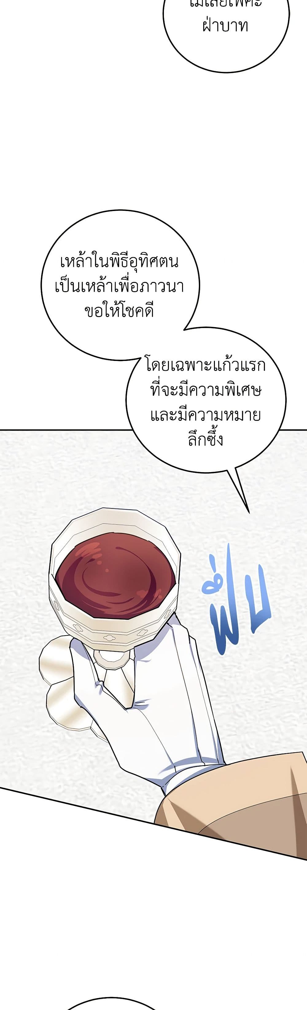 อ่านการ์ตูน A Divorced Evil Lady Bakes Cakes 67 ภาพที่ 49