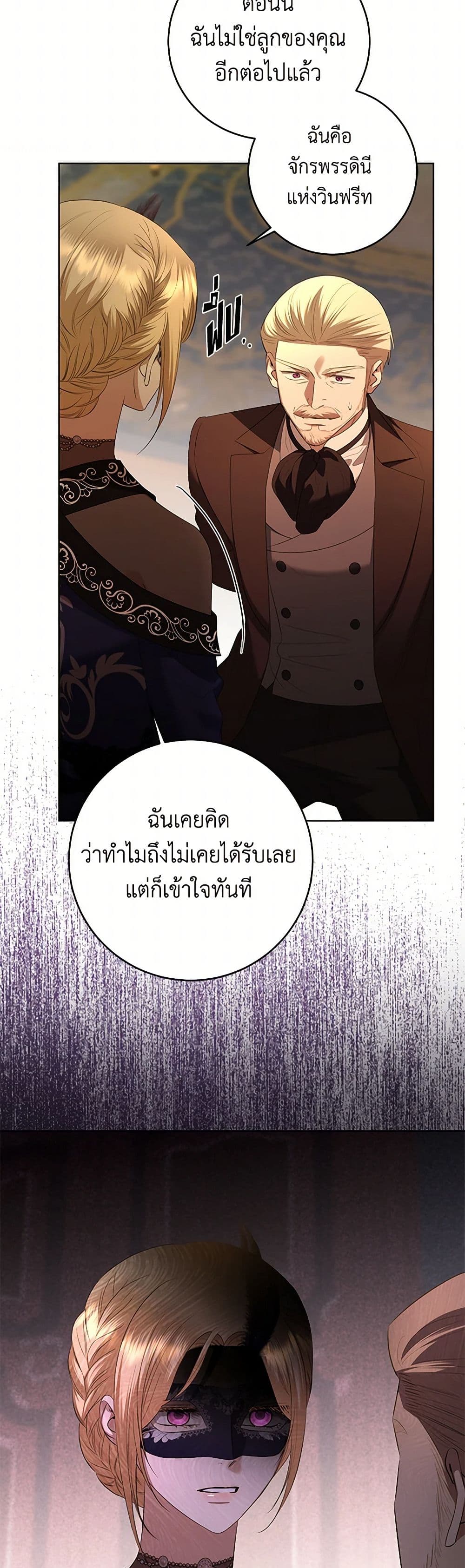 อ่านการ์ตูน I Don’t Love You Anymore 94 ภาพที่ 29