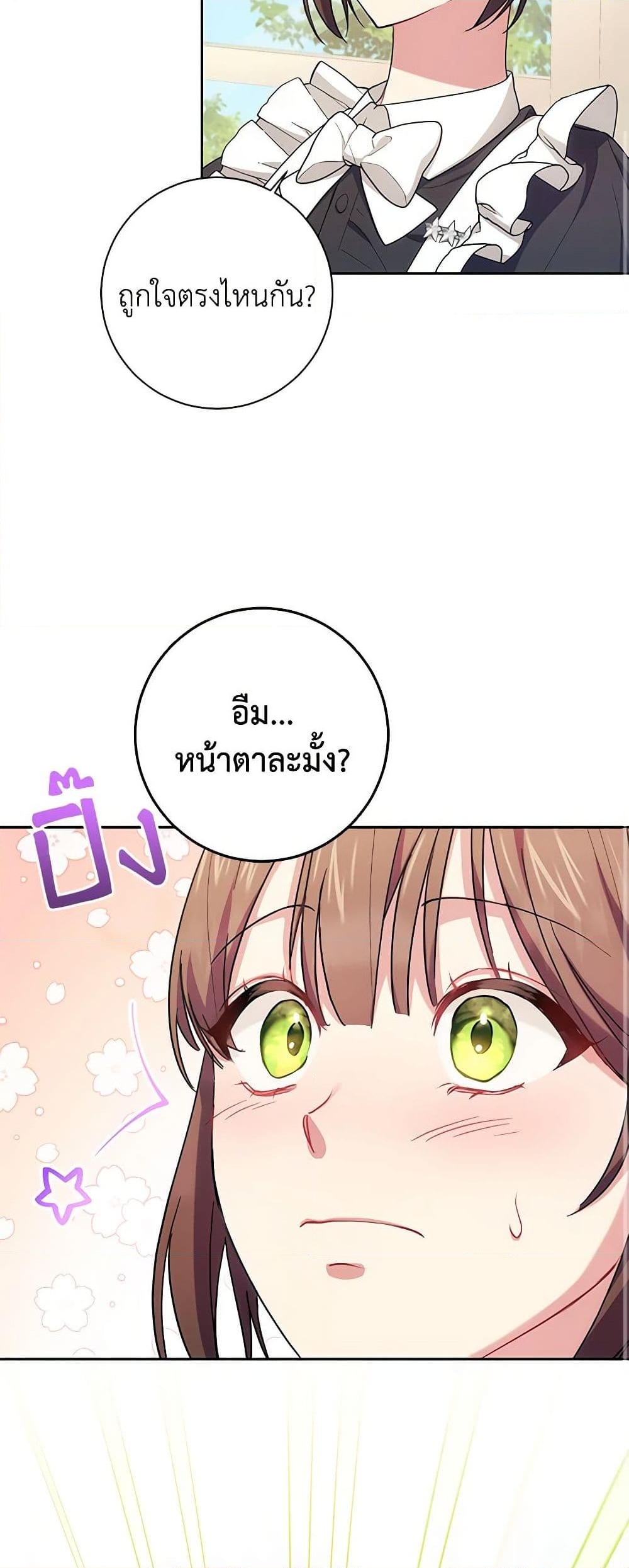 อ่านการ์ตูน Elaine’s Unique Situation 5 ภาพที่ 29