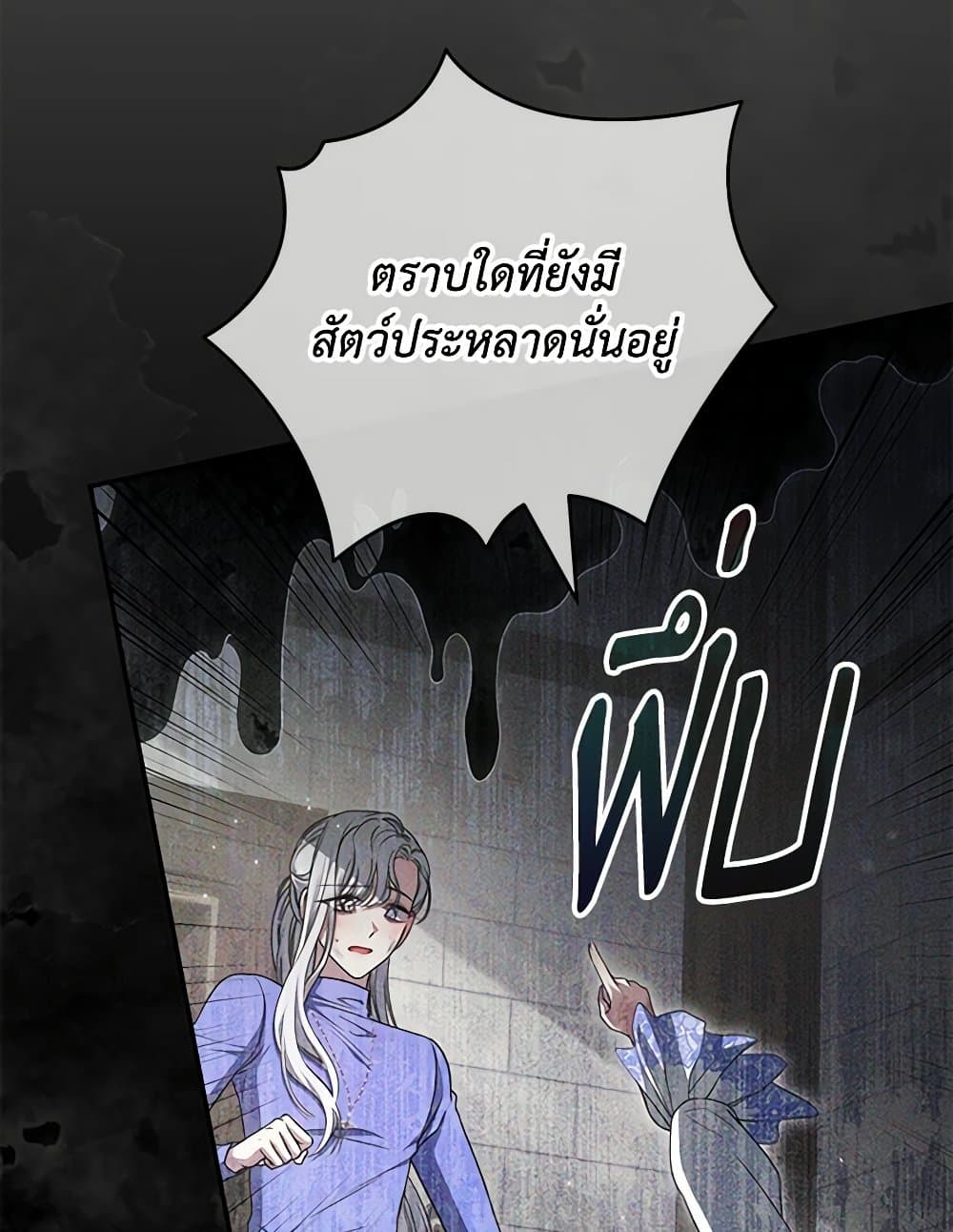 อ่านการ์ตูน Trapped in a Cursed Game, but now with NPCs 51 ภาพที่ 27