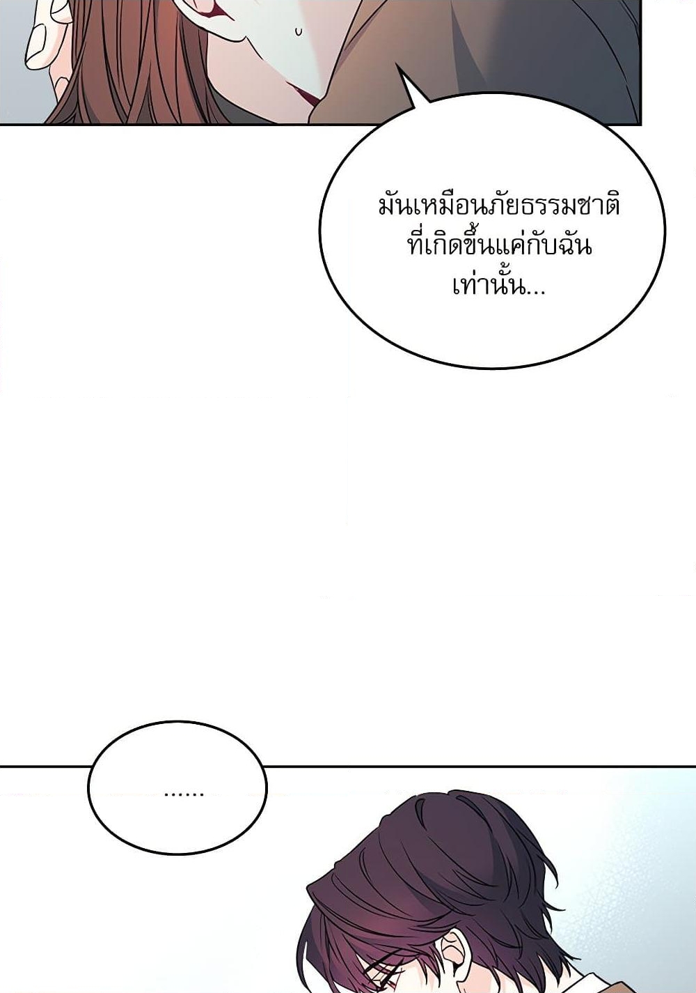 อ่านการ์ตูน My Life as an Internet Novel 203 ภาพที่ 13