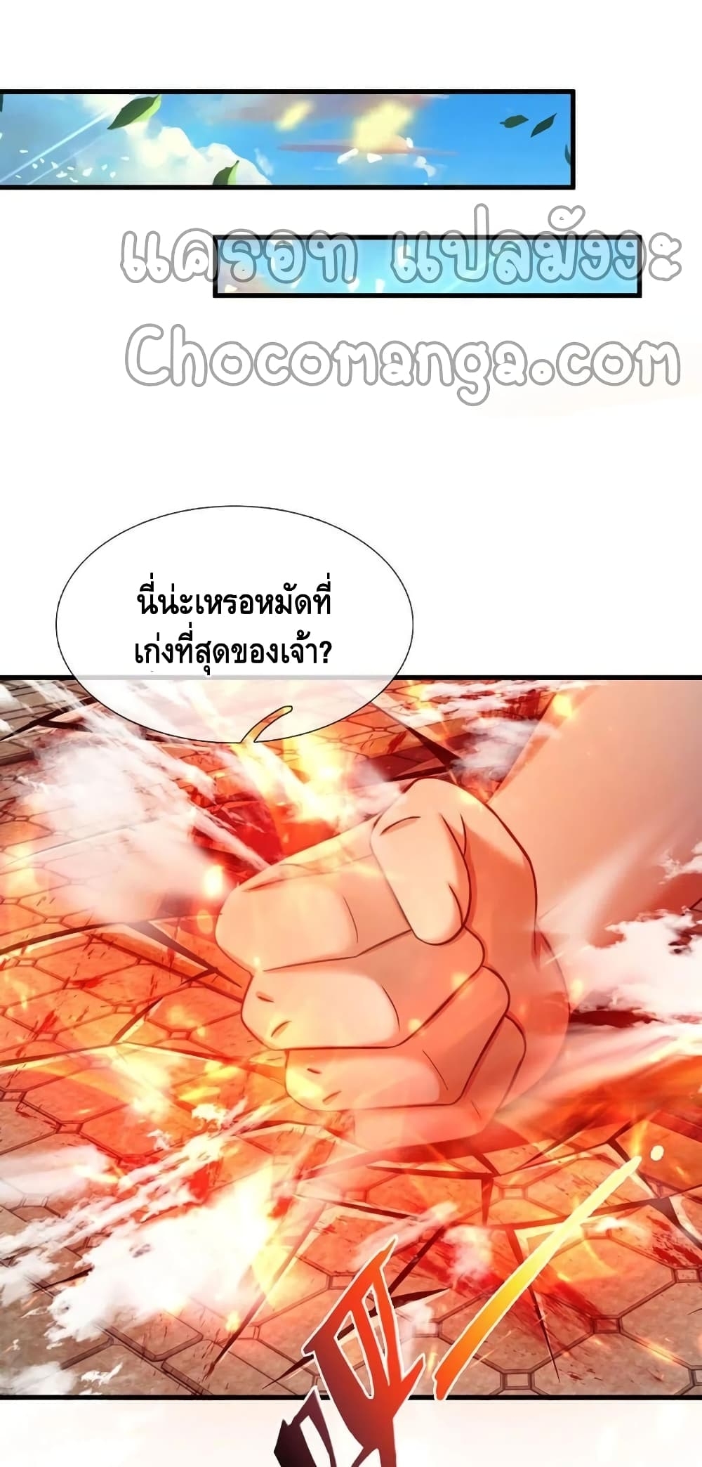 อ่านการ์ตูน Opening to Supreme Dantian 104 ภาพที่ 14