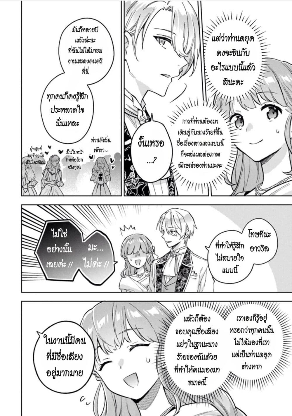 อ่านการ์ตูน An Incompetent Woman Wants to Be a Villainess ~The Daughter Who Married as a Substitute for Her Stepsister Didn’t Notice the Duke’s Doting~ 9 ภาพที่ 10