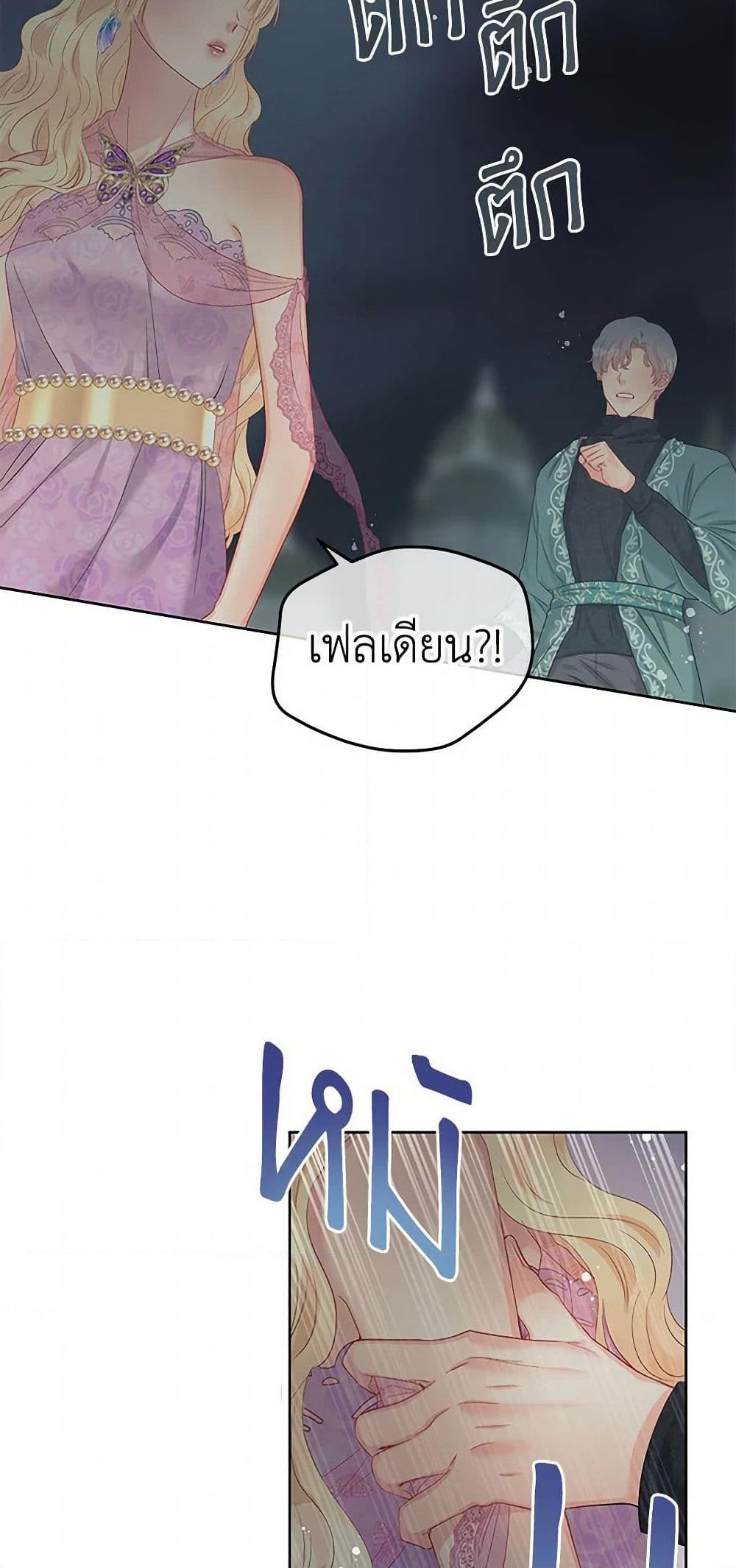 อ่านการ์ตูน Don’t Concern Yourself With That Book 60 ภาพที่ 47