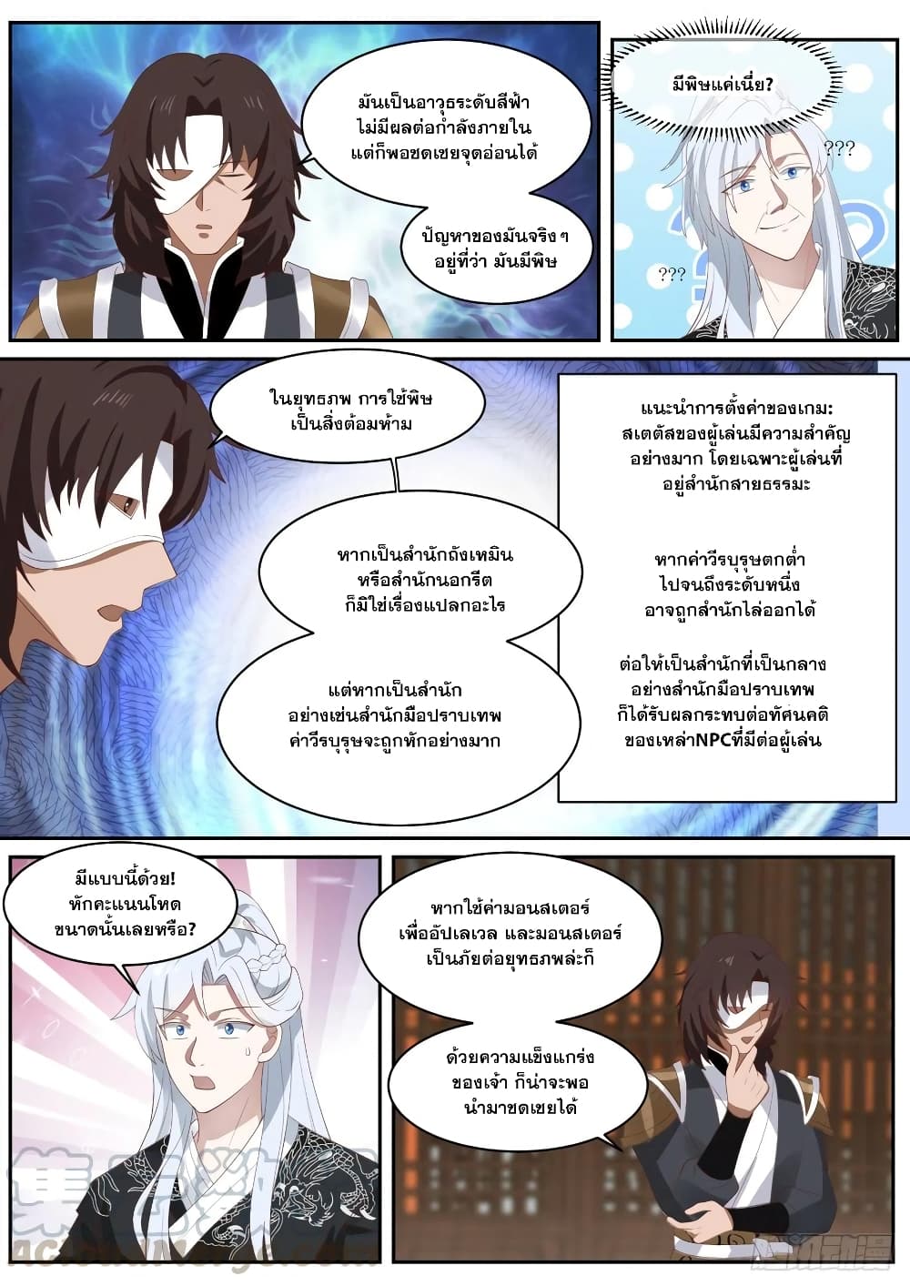 อ่านการ์ตูน EXP Absorption System 24 ภาพที่ 12