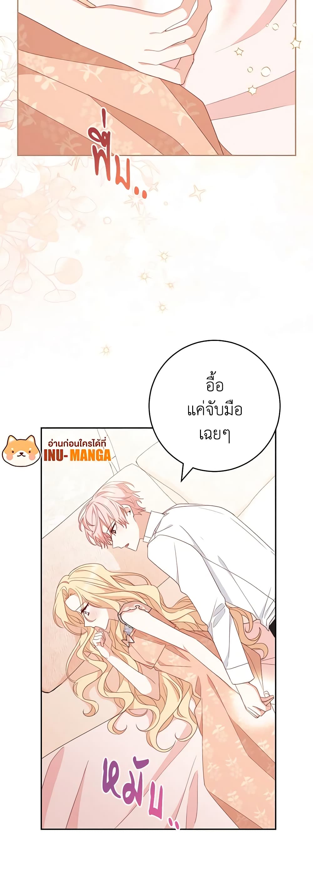 อ่านการ์ตูน Please Treat Your Friends Preciously 48 ภาพที่ 30