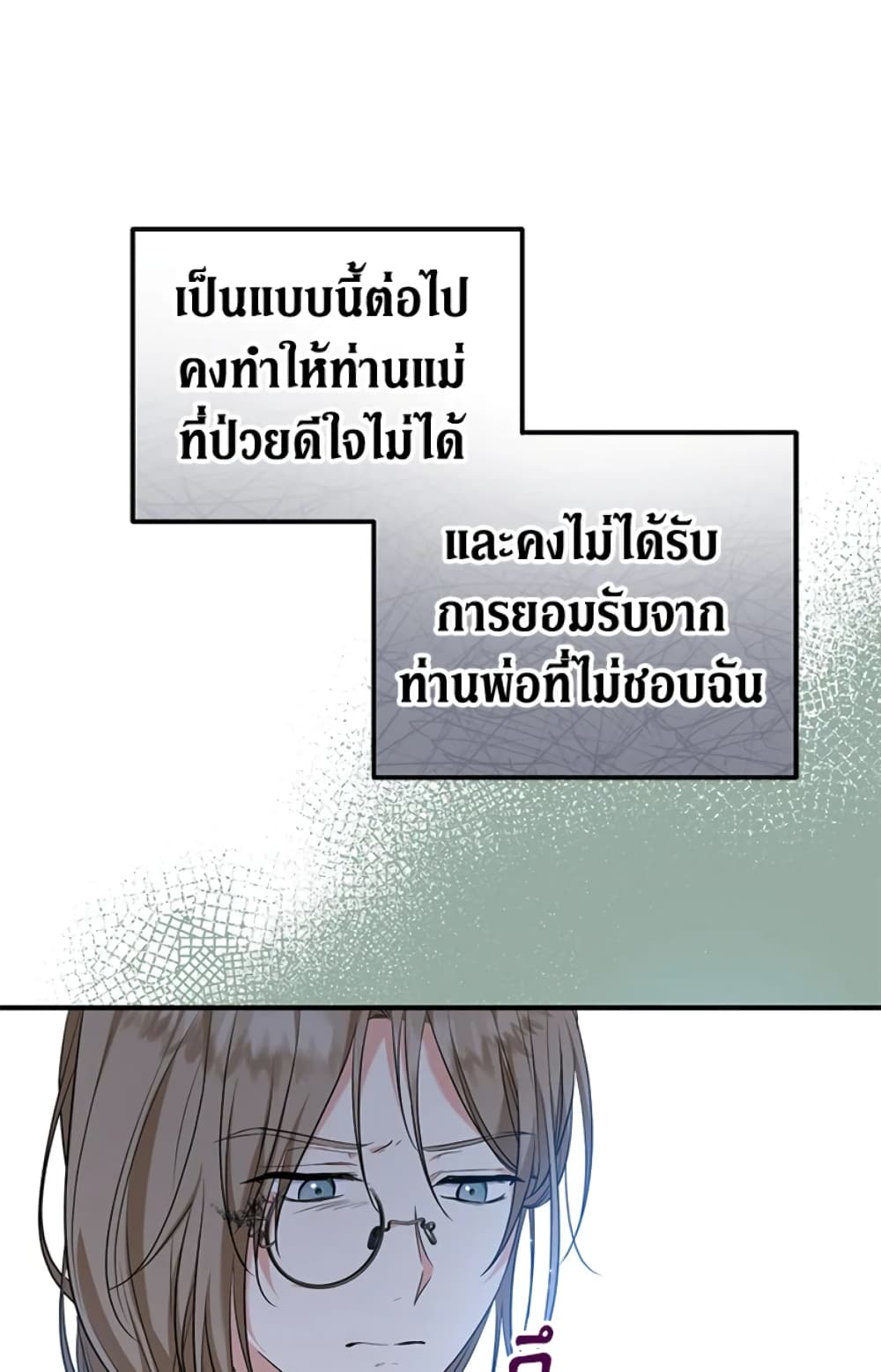 อ่านการ์ตูน The Adopted Daughter-in-law Wants To Leave 25 ภาพที่ 6