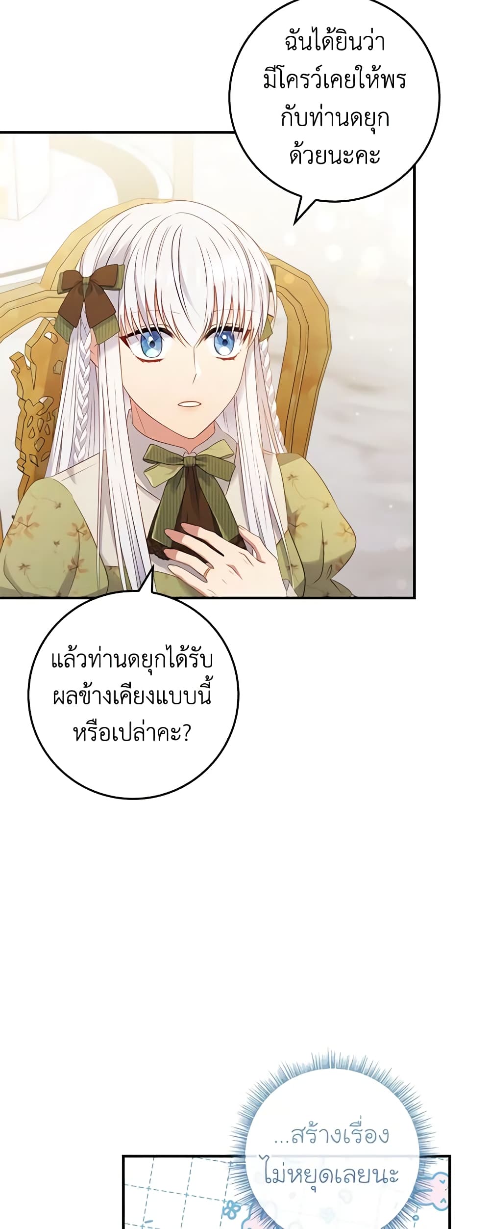 อ่านการ์ตูน Fakes Don’t Want To Be Real 36 ภาพที่ 49