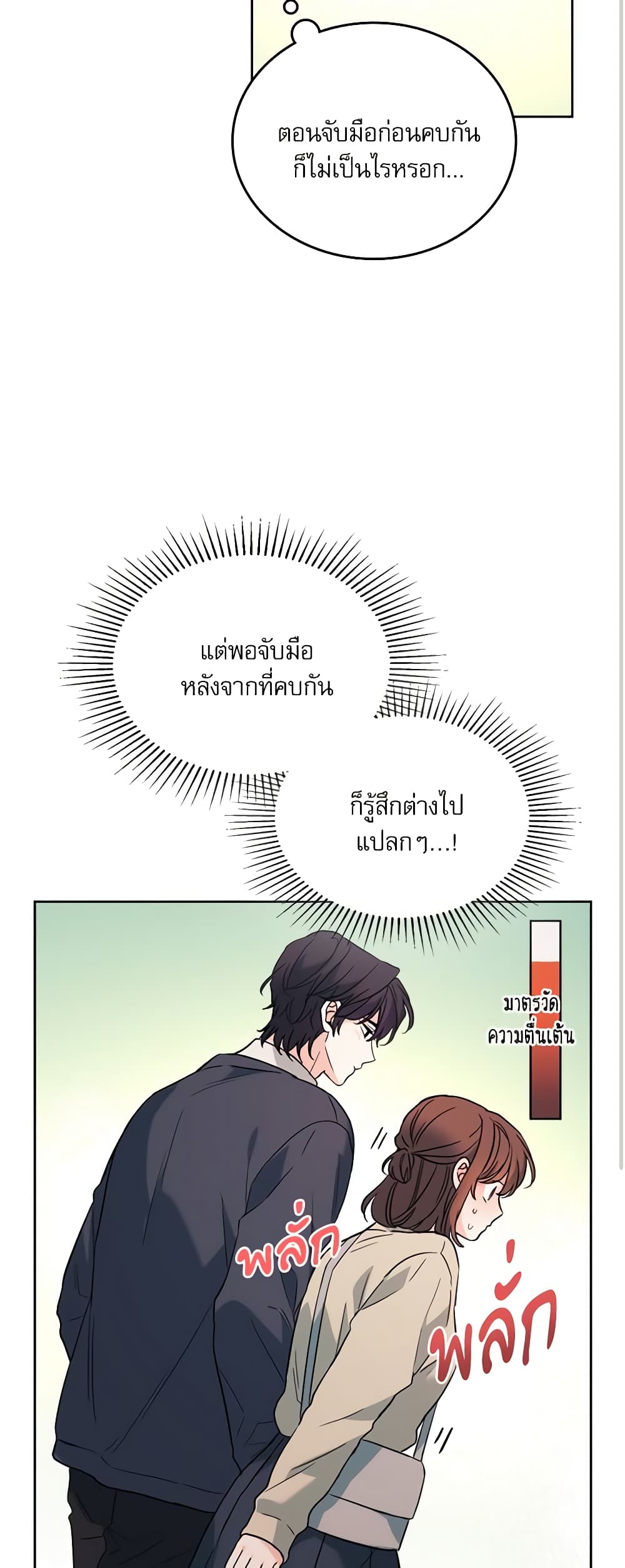 อ่านการ์ตูน My Life as an Internet Novel 187 ภาพที่ 21