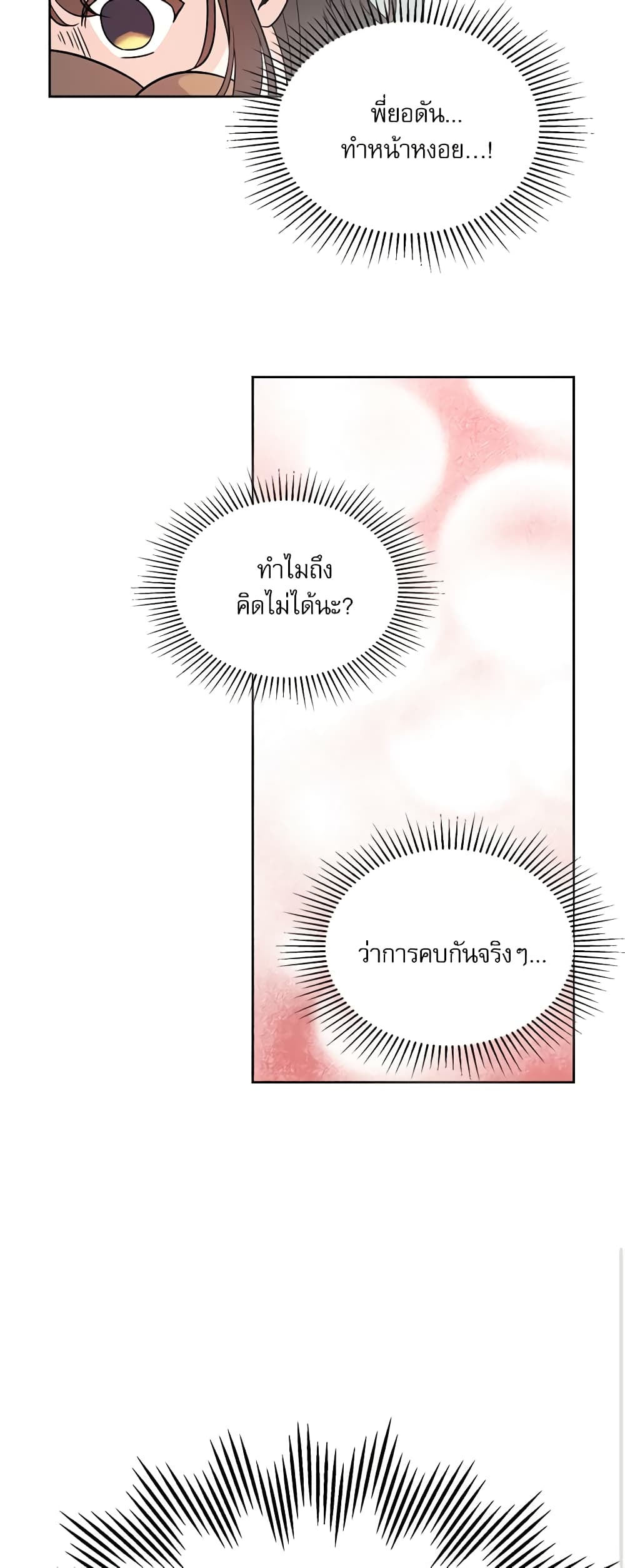 อ่านการ์ตูน My Life as an Internet Novel 187 ภาพที่ 28