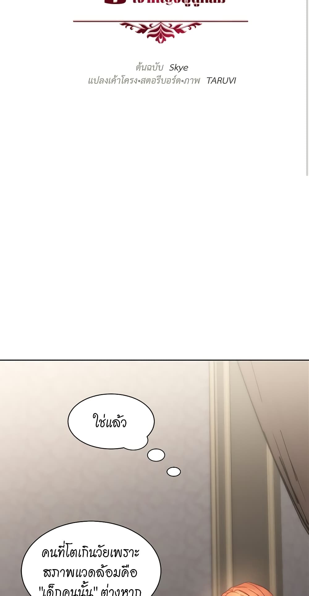 อ่านการ์ตูน Lucia 110 ภาพที่ 16