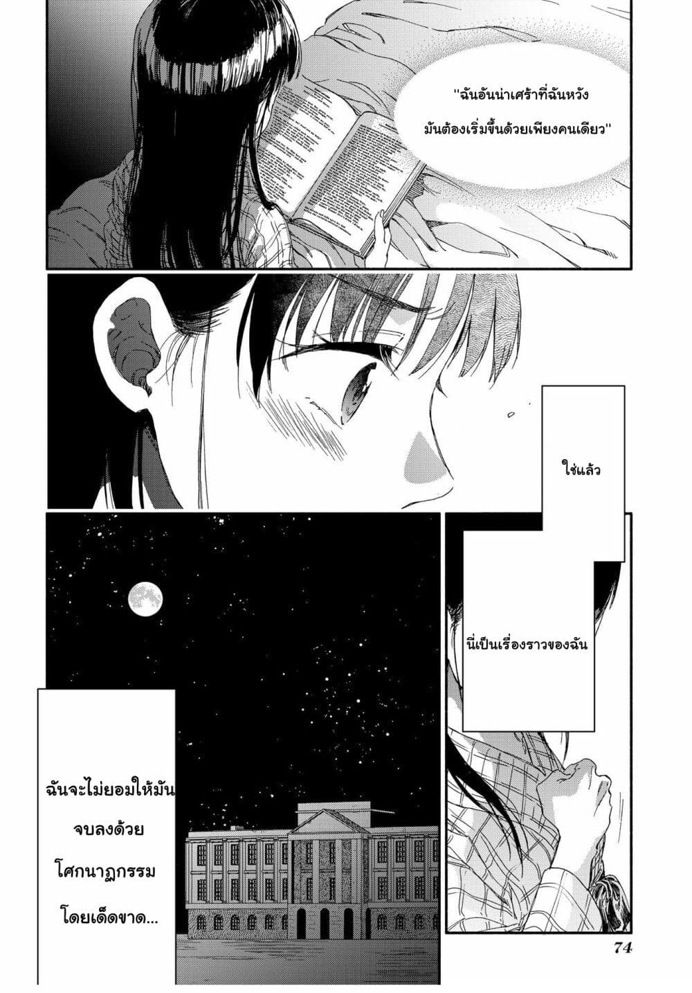 อ่านการ์ตูน Sayonara Rose Garden 2 ภาพที่ 29