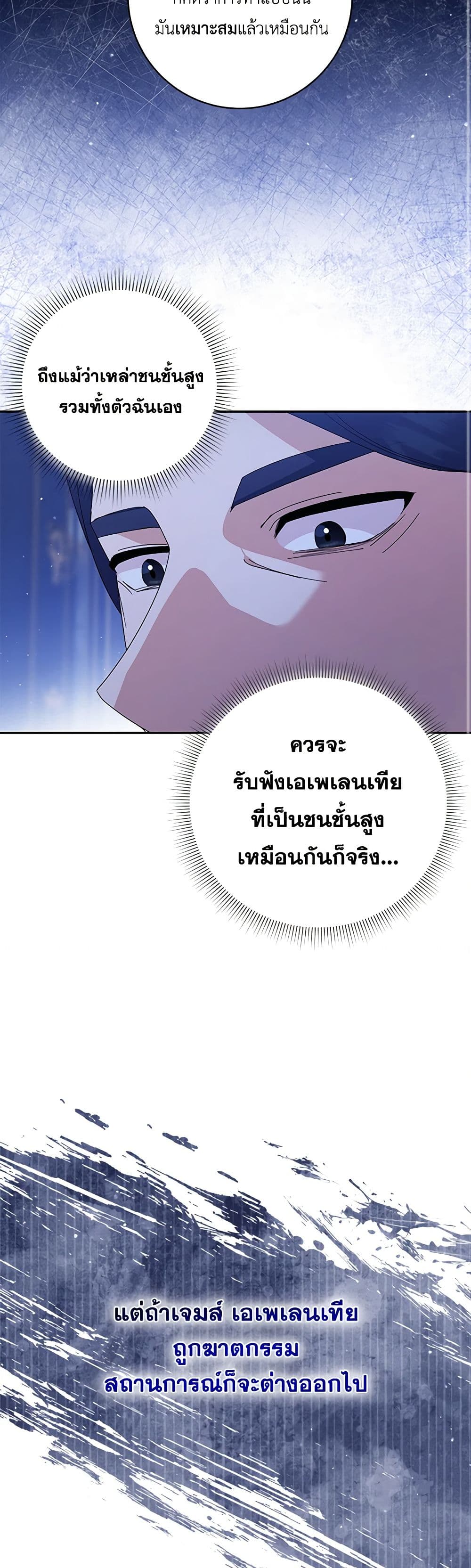 อ่านการ์ตูน Please Support My Revenge 77 ภาพที่ 9