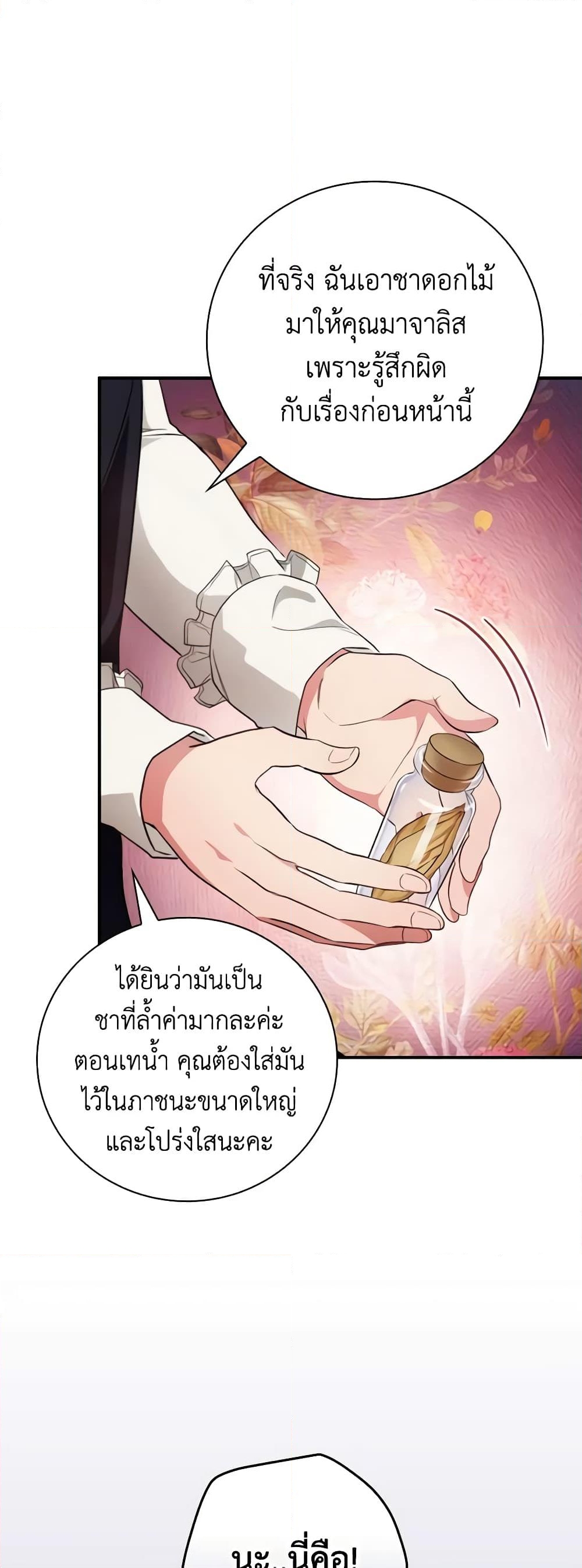 อ่านการ์ตูน Finding My Father’s Son 71 ภาพที่ 15