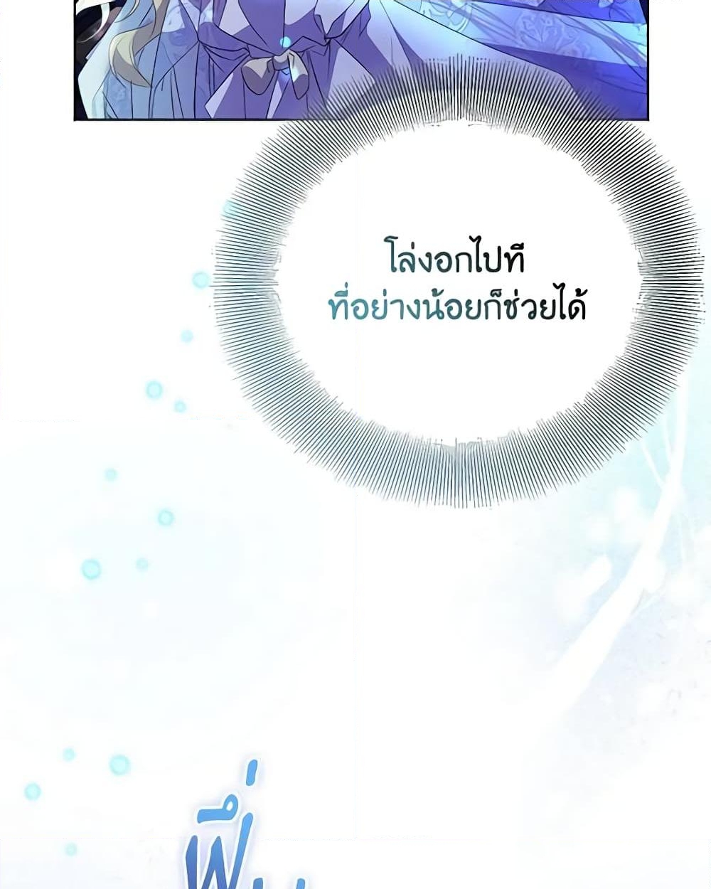 อ่านการ์ตูน I’m a Fake Saintess but the Gods are Obsessed 60 ภาพที่ 25