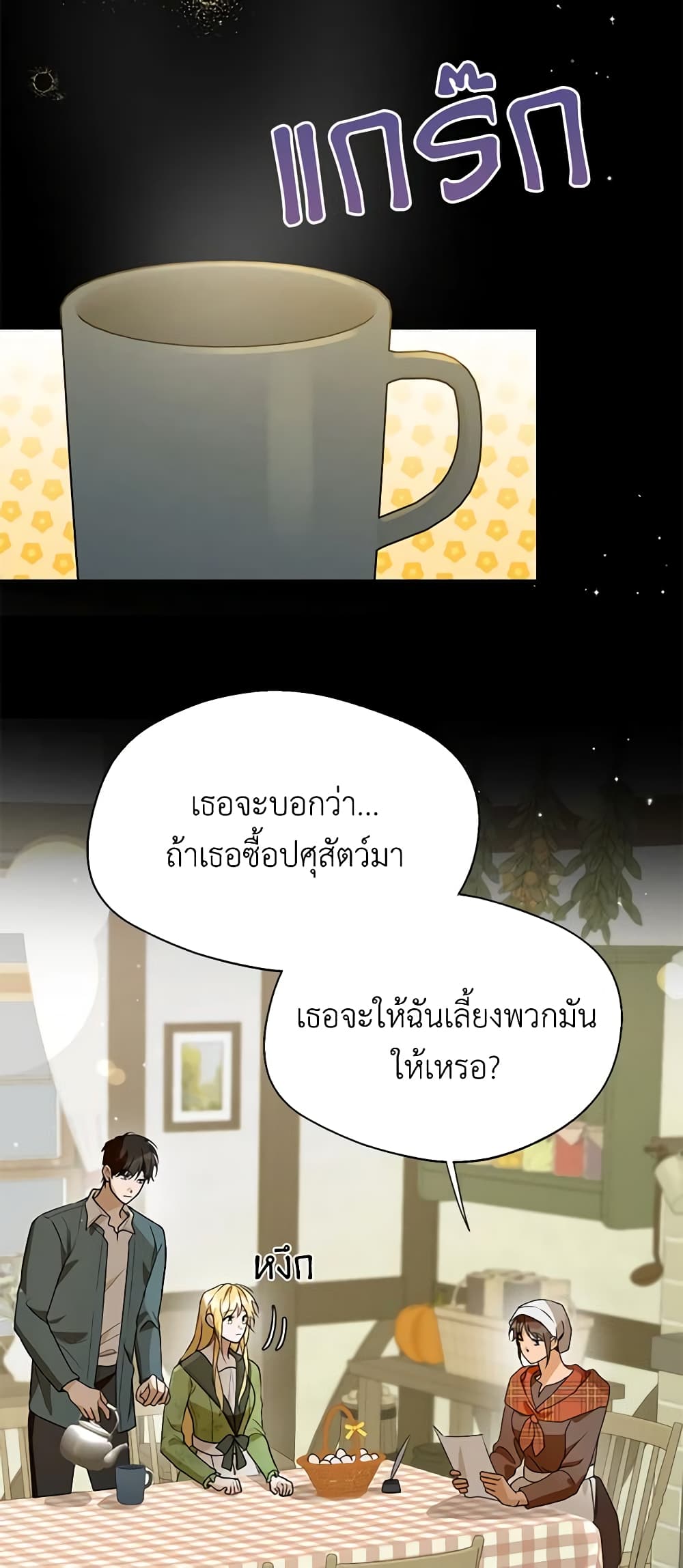 อ่านการ์ตูน Carefully Choosing a Husband 32 ภาพที่ 57