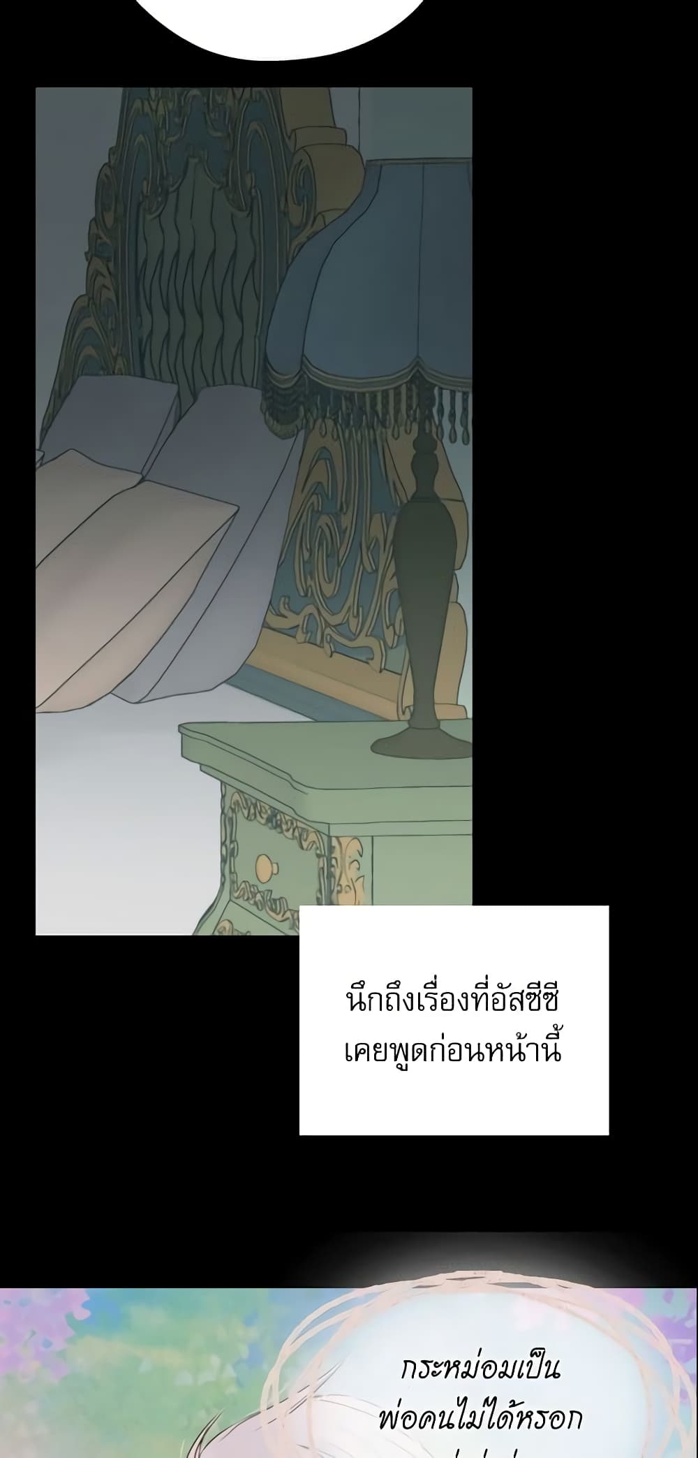 อ่านการ์ตูน Daughter of the Emperor 157 ภาพที่ 9