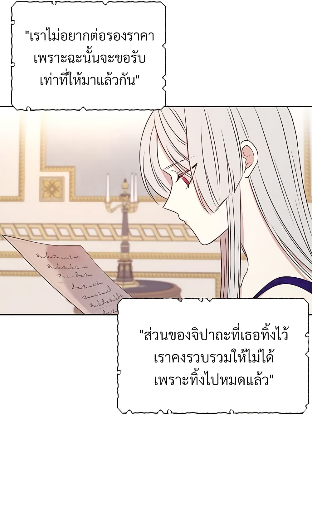 อ่านการ์ตูน I Can’t Keep Up With My Stallion Duke 12 ภาพที่ 14