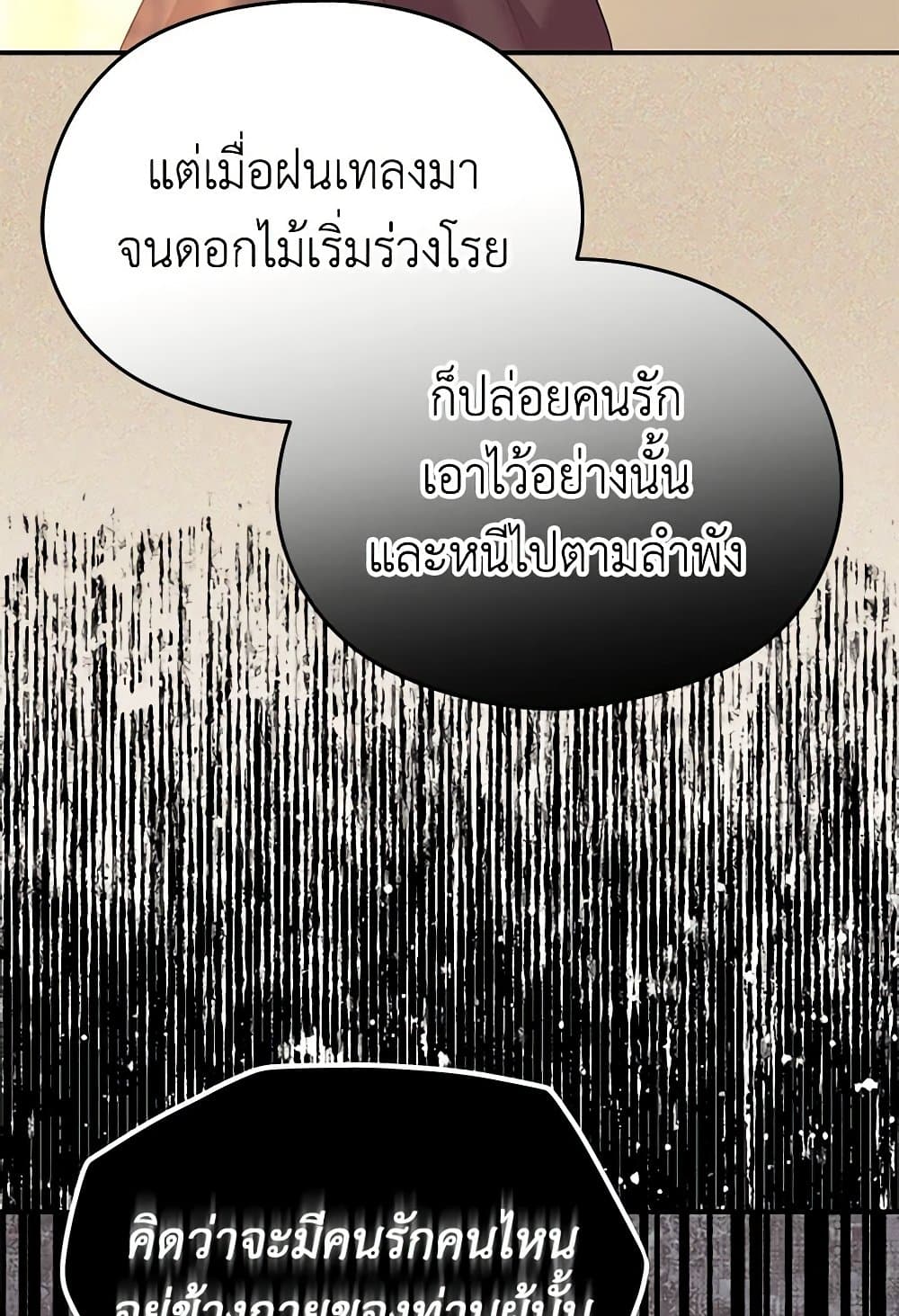 อ่านการ์ตูน My Dear Aster 62 ภาพที่ 90