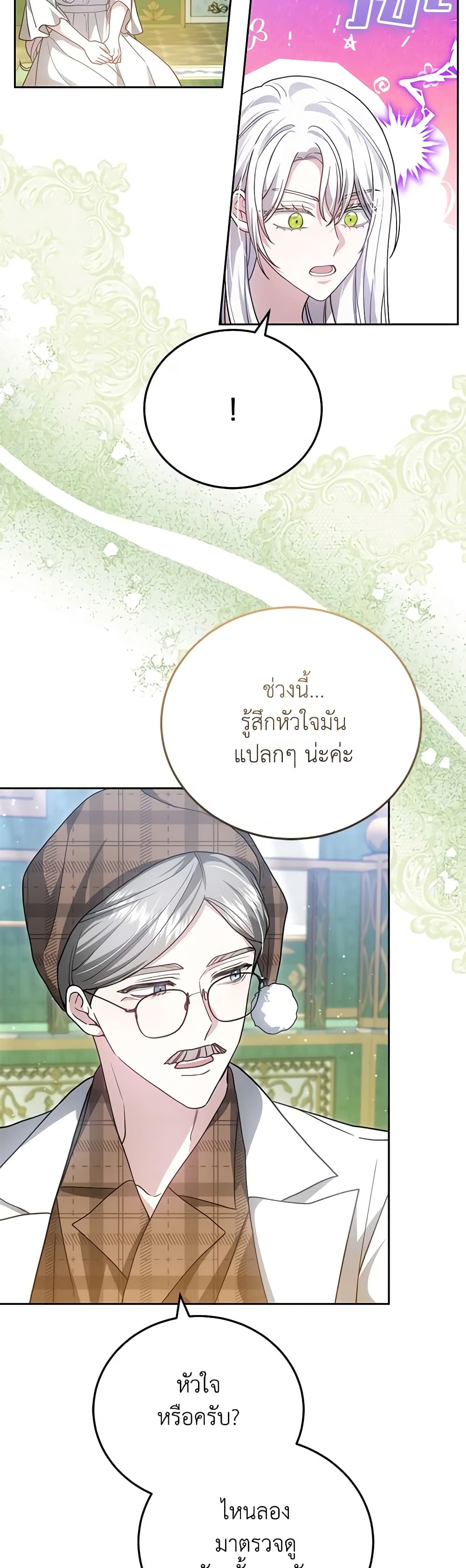 อ่านการ์ตูน The Male Lead’s Nephew Loves Me So Much 76 ภาพที่ 33