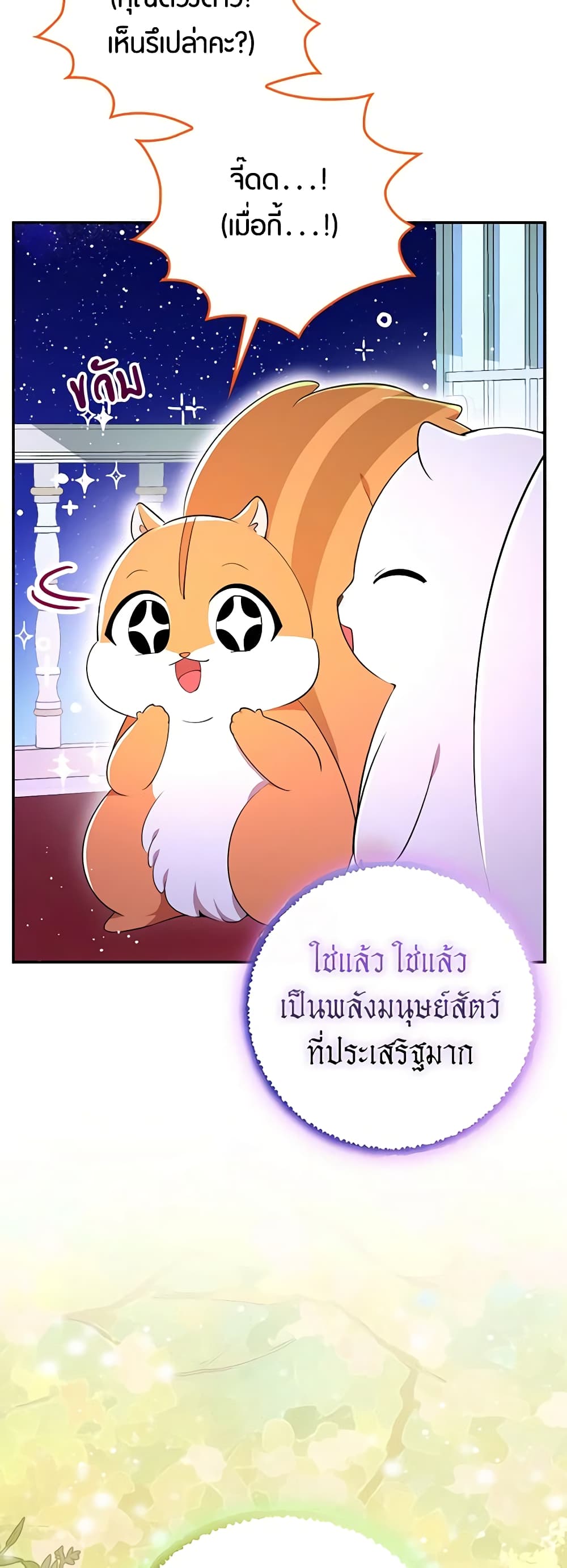 อ่านการ์ตูน Baby Squirrel Is Good at Everything 74 ภาพที่ 31