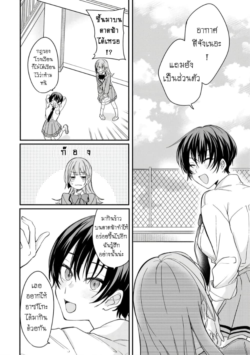 อ่านการ์ตูน Becoming Her Lover for the Sake of Love 2 ภาพที่ 12