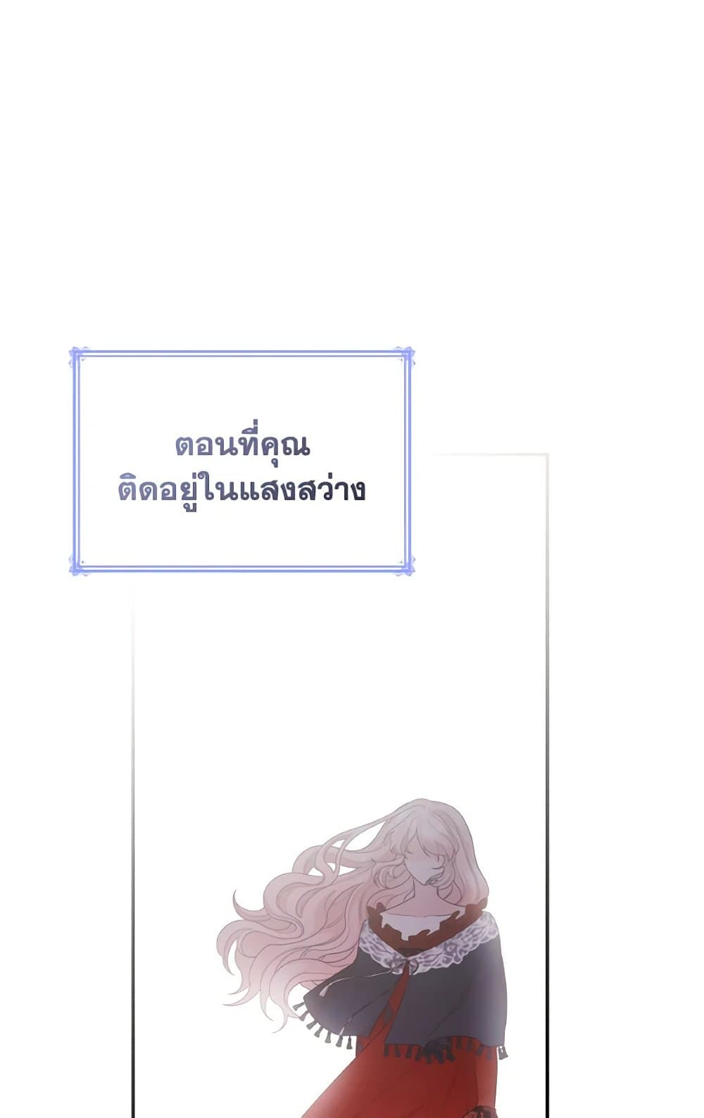 อ่านการ์ตูน I’m a Villainess But I Became a Mother 79 ภาพที่ 5