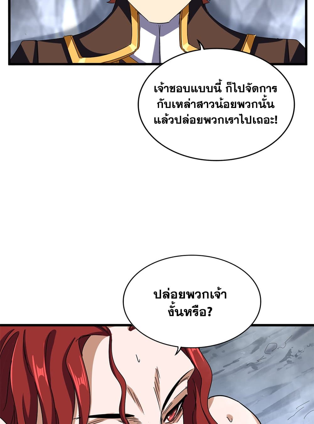 อ่านการ์ตูน Magic Emperor 641 ภาพที่ 40