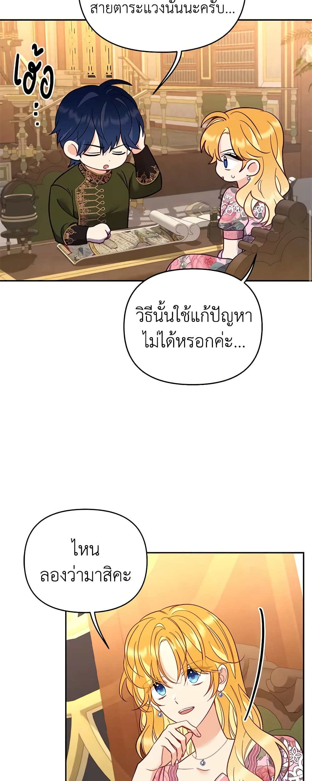 อ่านการ์ตูน Finding My Place 61 ภาพที่ 11