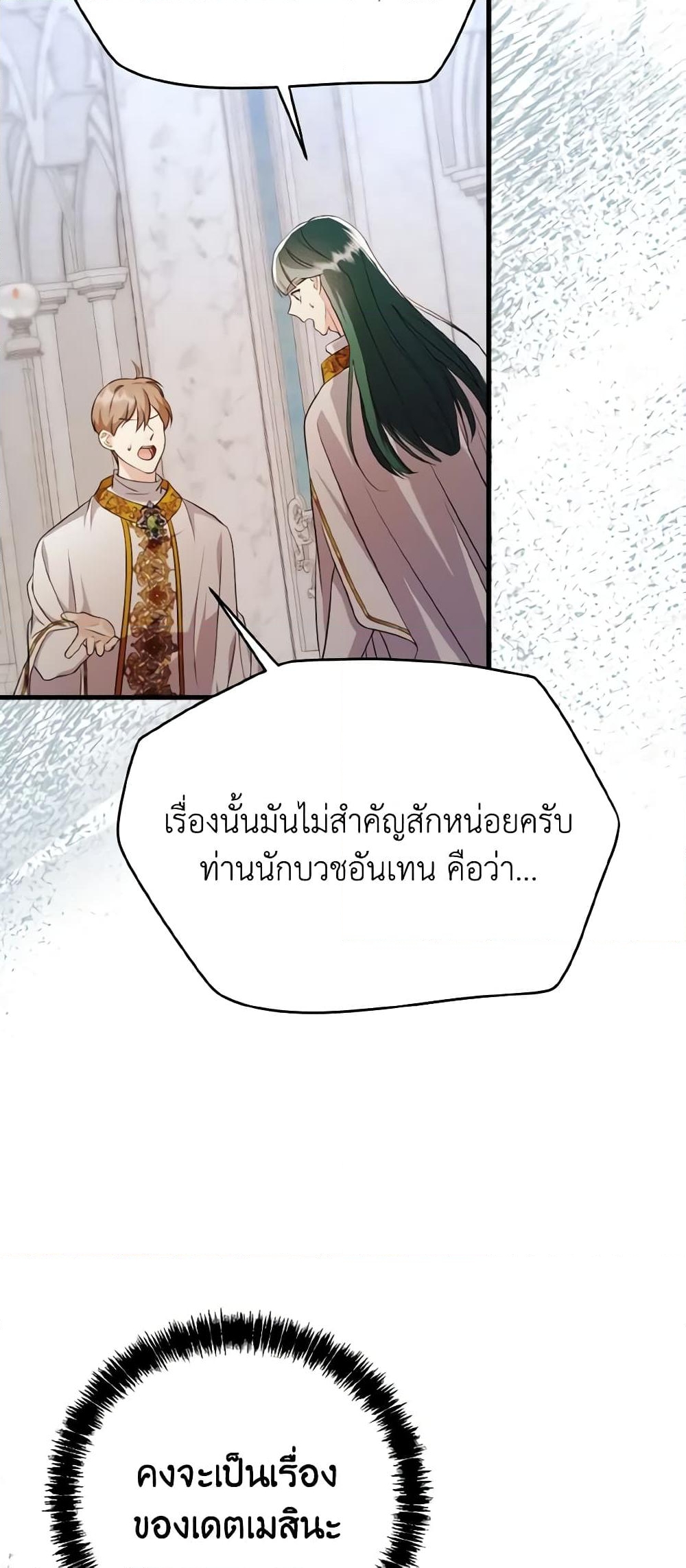 อ่านการ์ตูน I Don’t Want to Work! 22 ภาพที่ 19