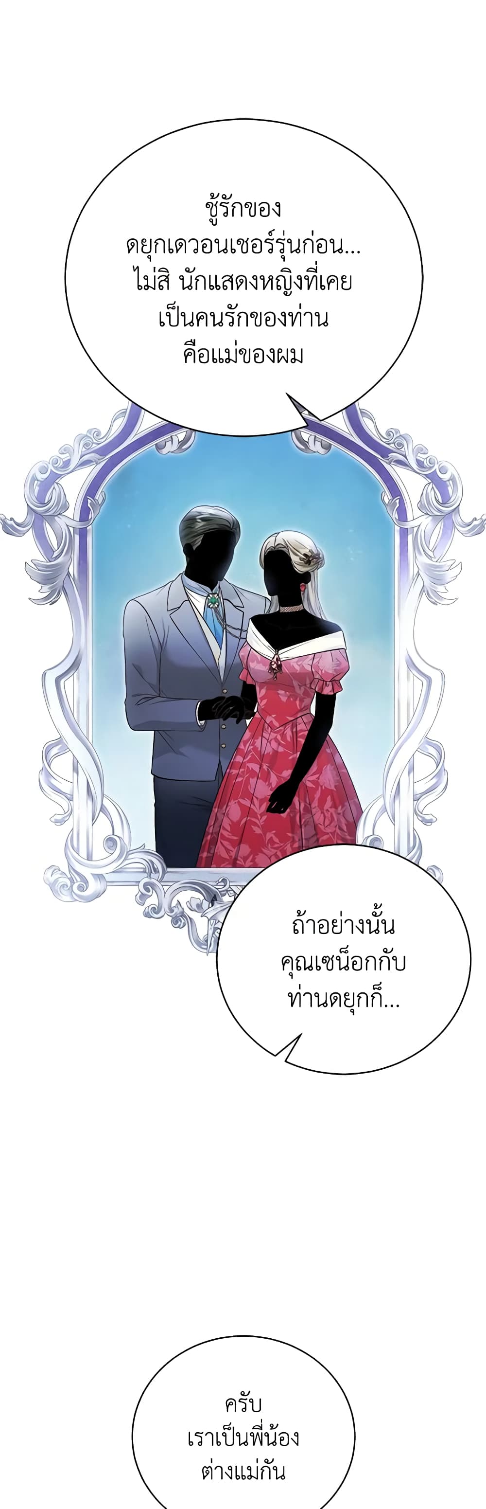 อ่านการ์ตูน The Mistress Runs Away 82 ภาพที่ 43