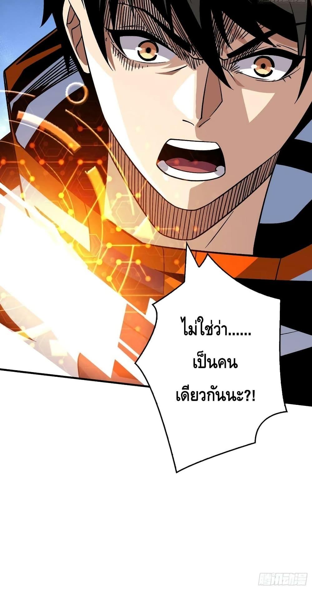 อ่านการ์ตูน King Account at the Start 235 ภาพที่ 51