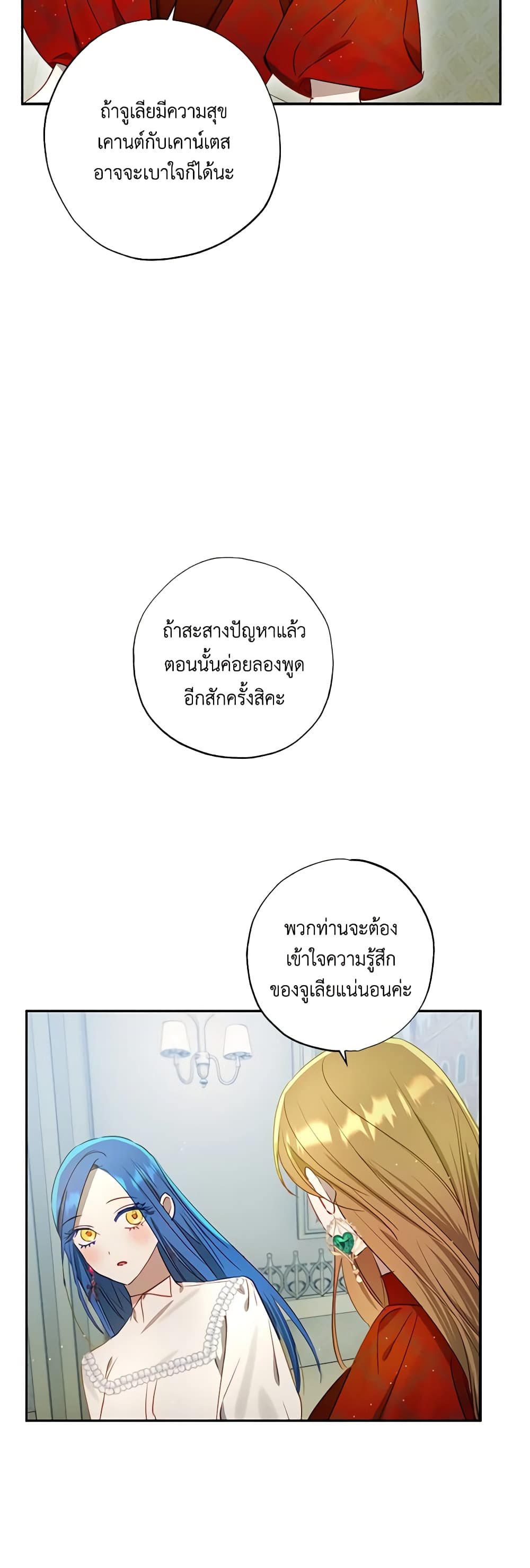 อ่านการ์ตูน I Failed to Divorce My Husband 56 ภาพที่ 34