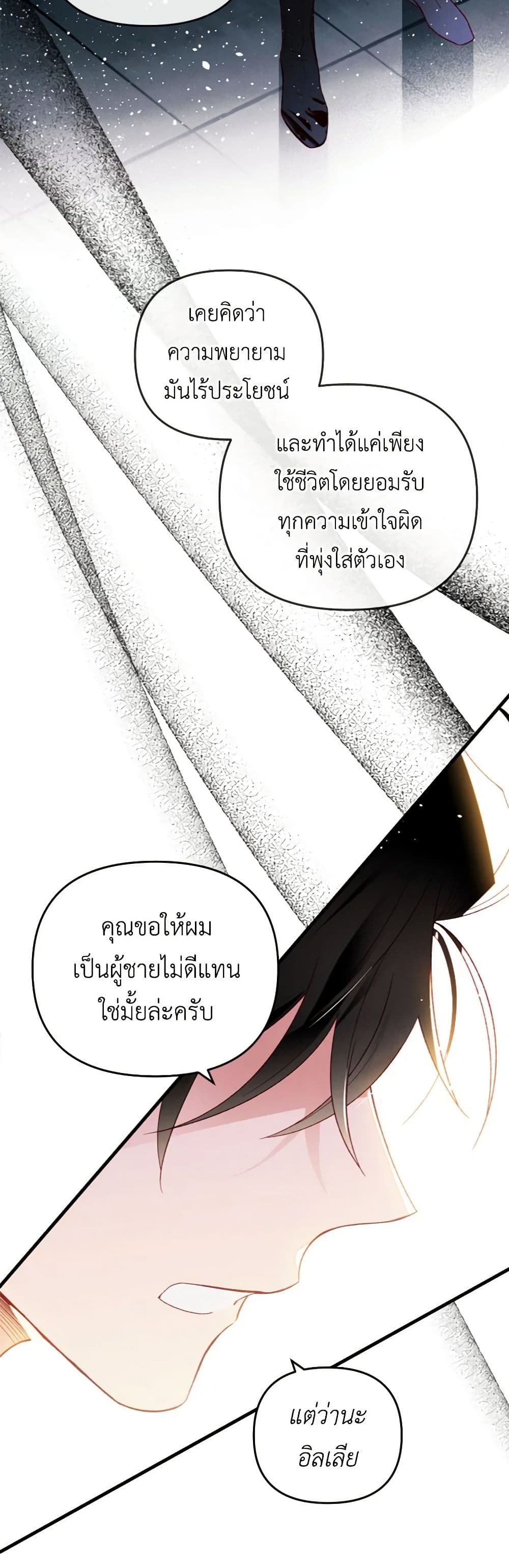 อ่านการ์ตูน Raising My Fianc With Money 47 ภาพที่ 29