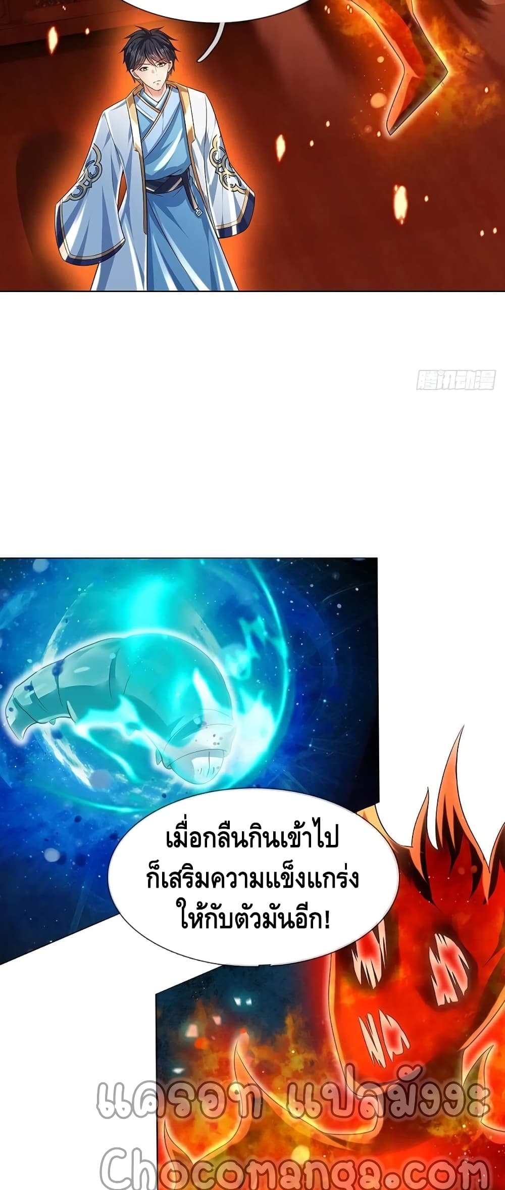 อ่านการ์ตูน Opening to Supreme Dantian 110 ภาพที่ 26