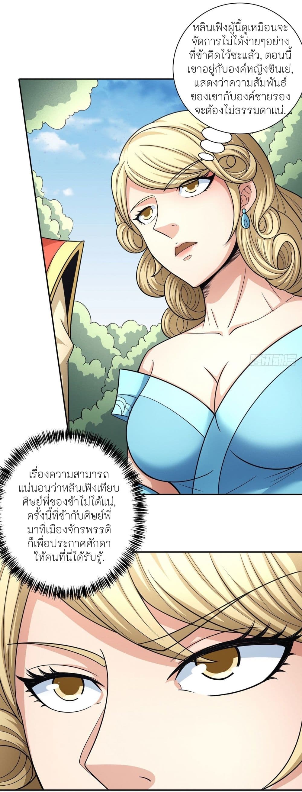 อ่านการ์ตูน God of Martial Arts 456 ภาพที่ 23