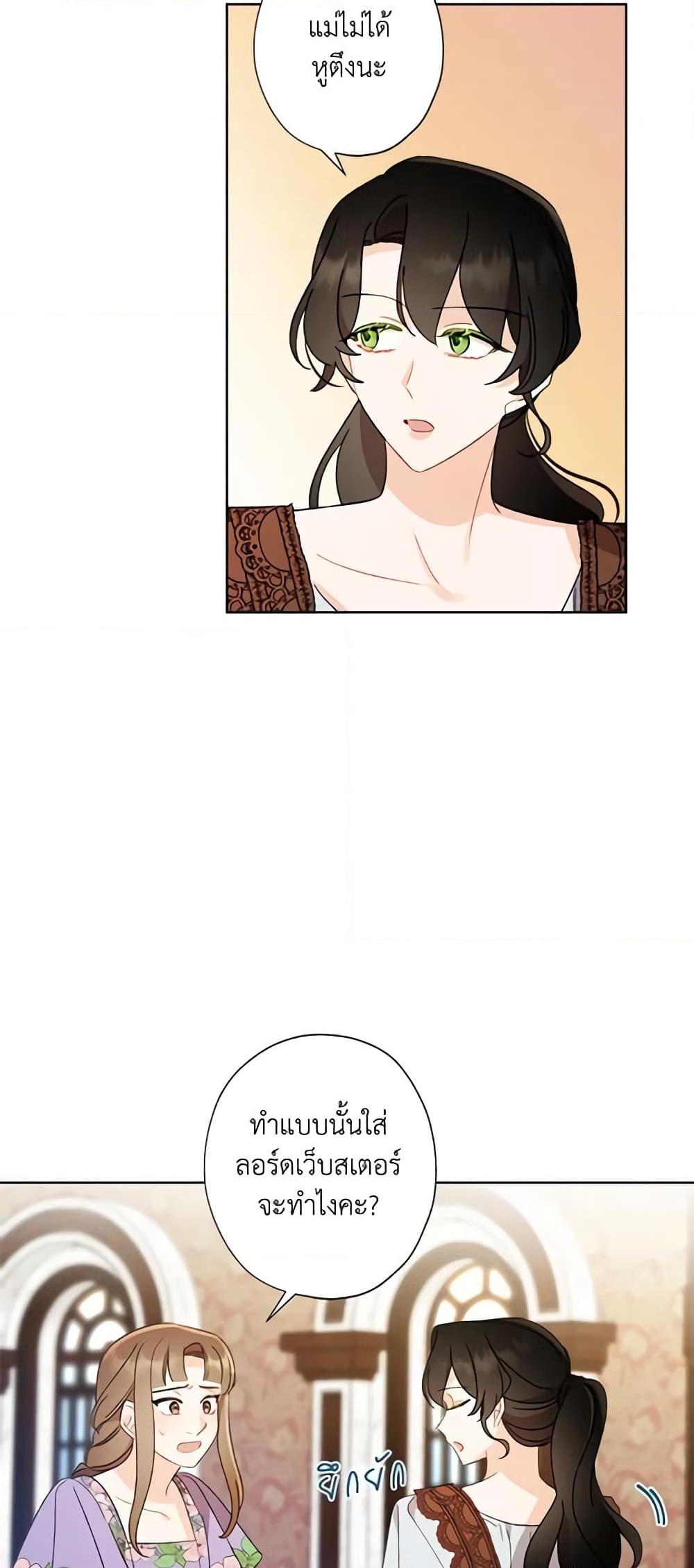 อ่านการ์ตูน I Raised Cinderella Preciously 59 ภาพที่ 12