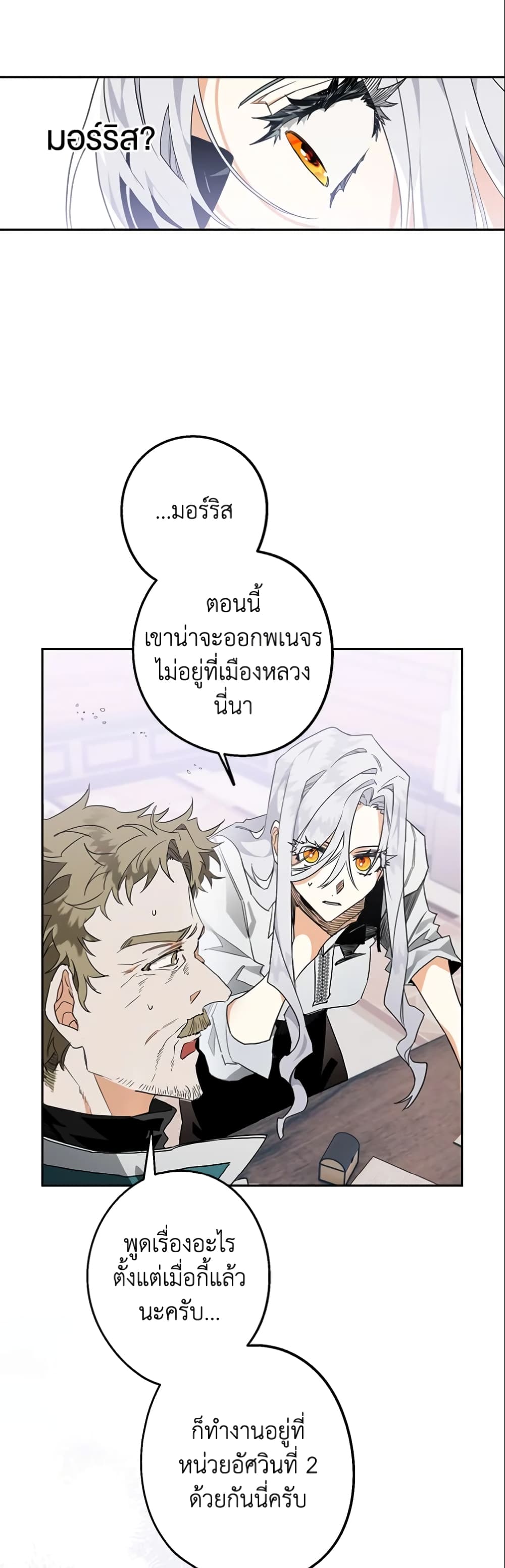 อ่านการ์ตูน Sigrid 1 ภาพที่ 58