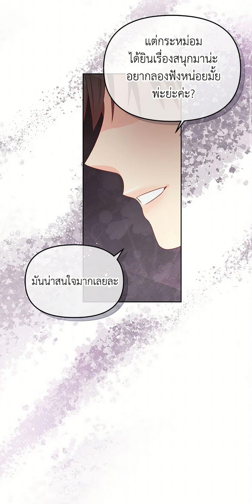 อ่านการ์ตูน Don’t Concern Yourself With That Book 57 ภาพที่ 14