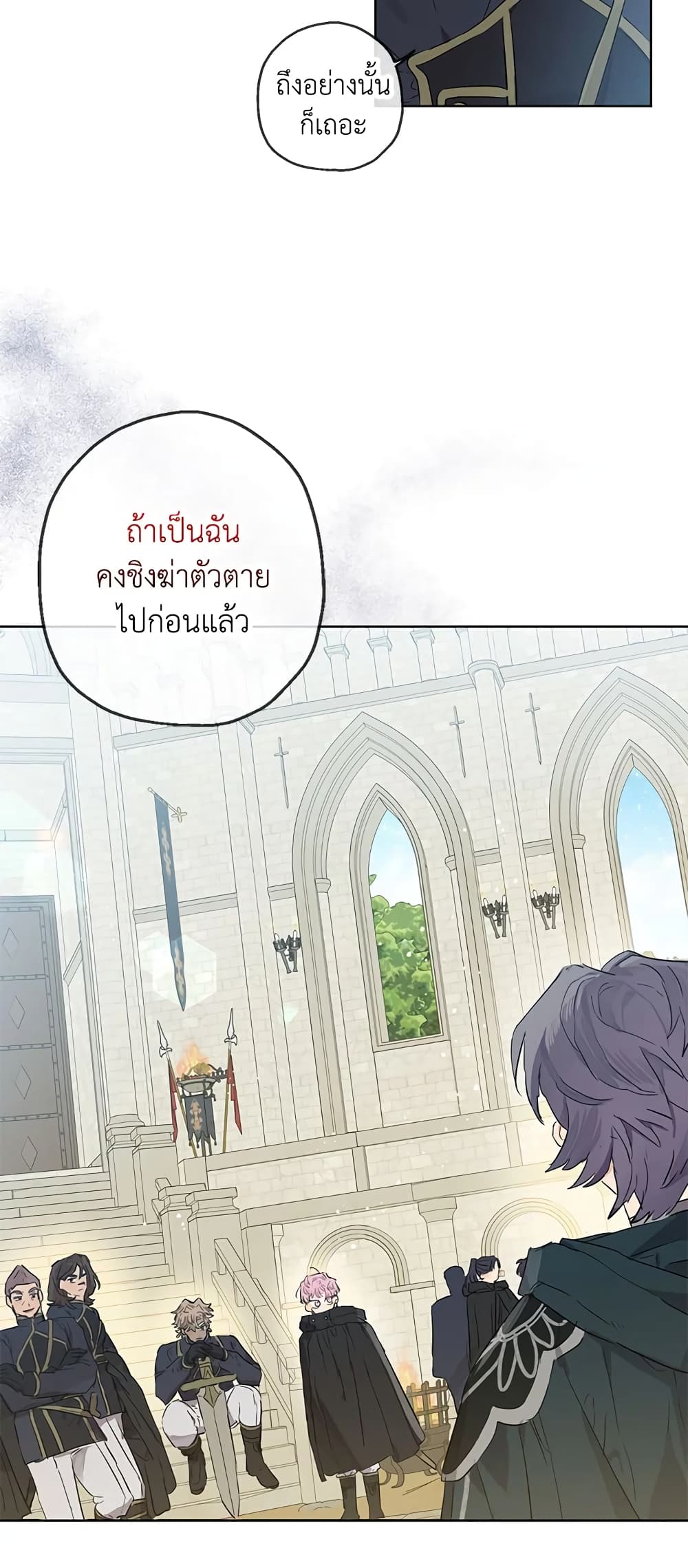 อ่านการ์ตูน When The Count’s Illegitimate Daughter Gets Married 32 ภาพที่ 21