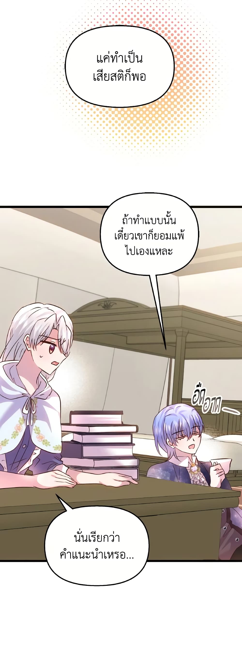 อ่านการ์ตูน I Didn’t Save You To Get Proposed To 83 ภาพที่ 44