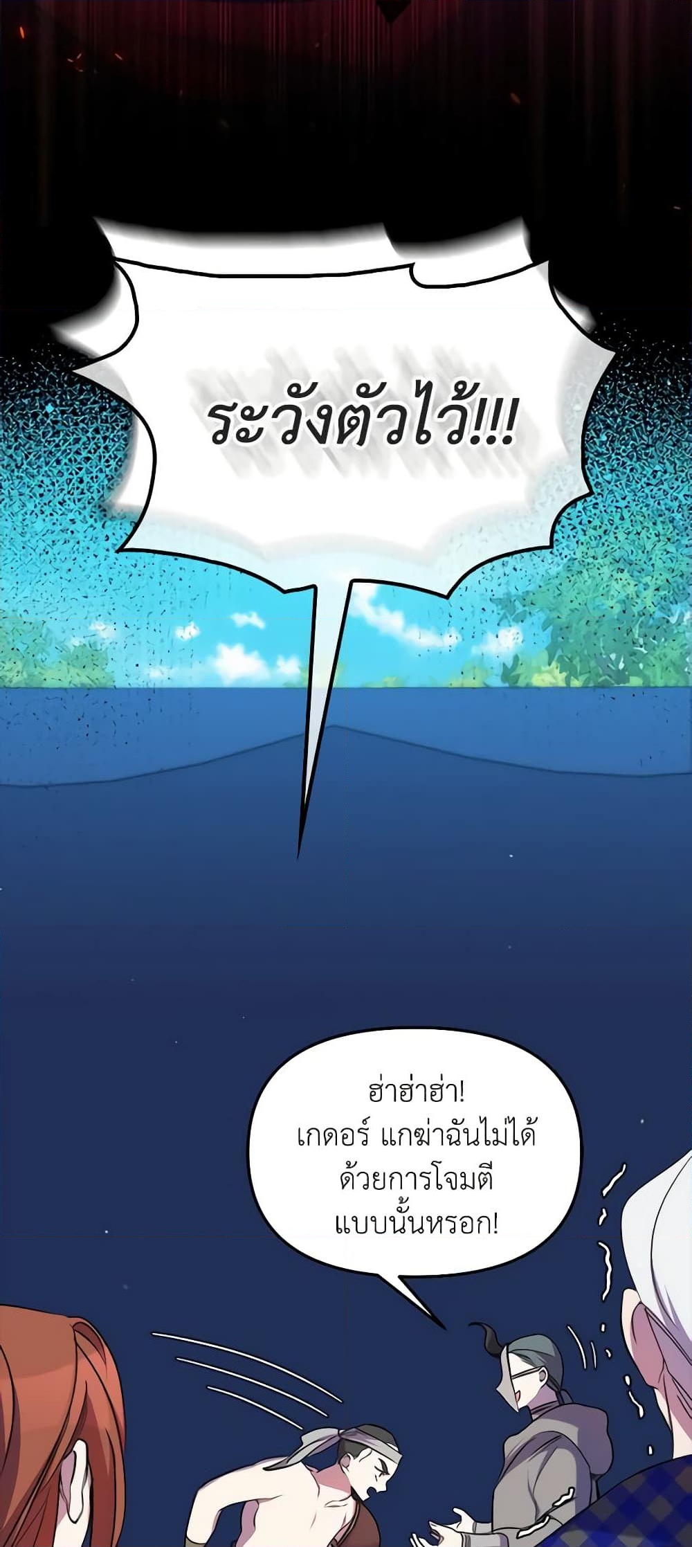 อ่านการ์ตูน I’m Dead, But the Hero Went Crazy 24 ภาพที่ 13