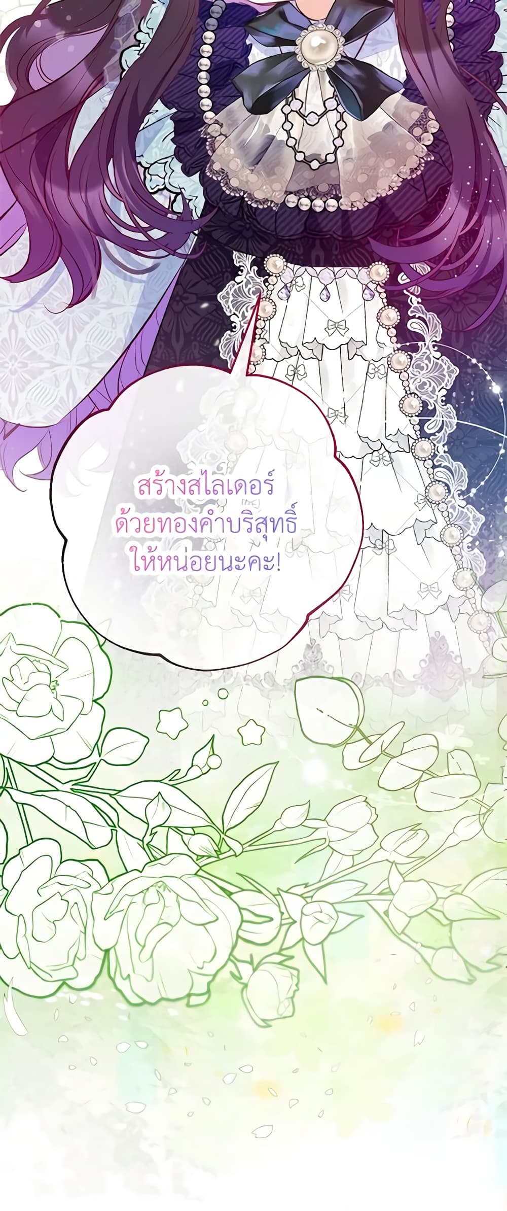 อ่านการ์ตูน I Am A Daughter Loved By The Devil 62 ภาพที่ 53