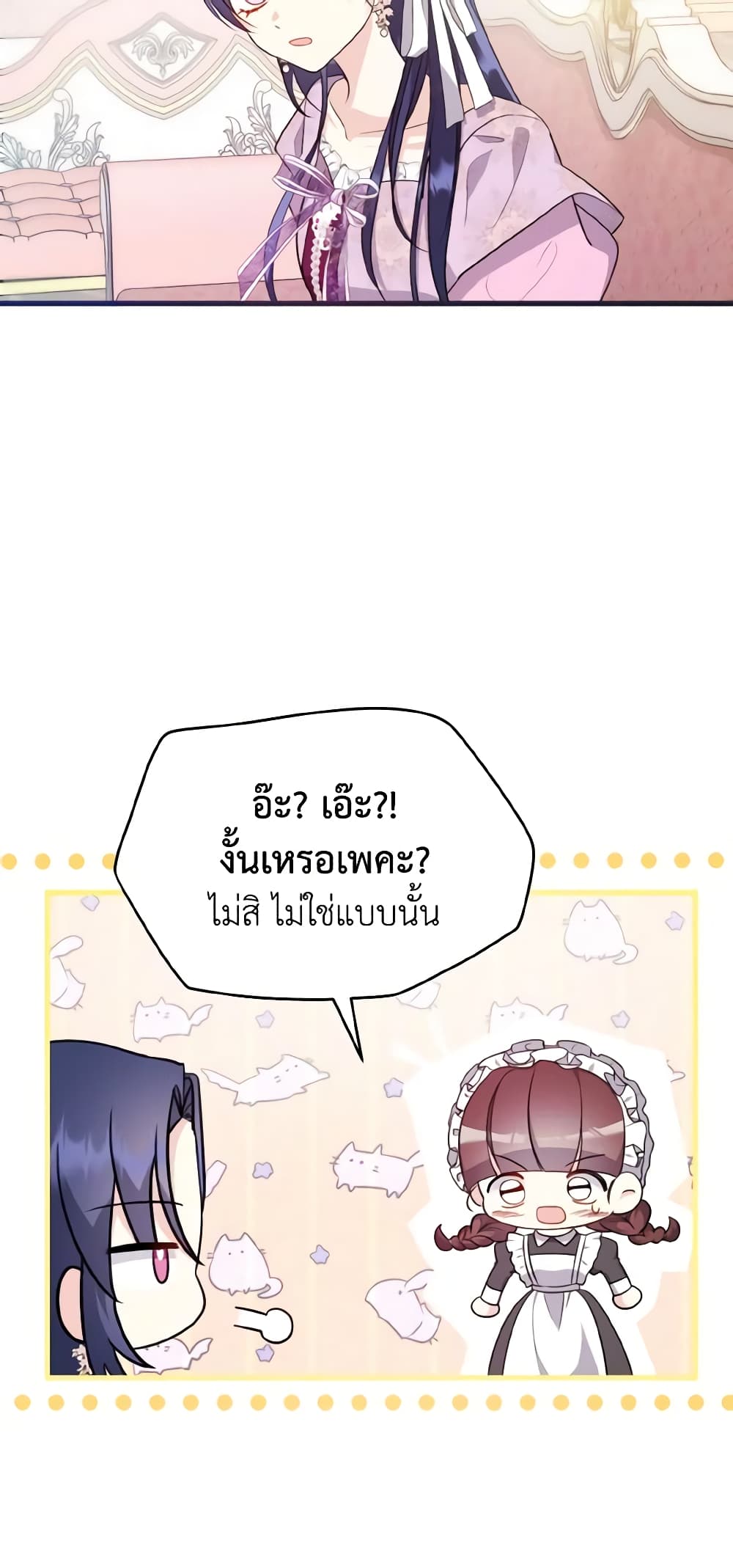 อ่านการ์ตูน I Don’t Want to Work! 13 ภาพที่ 7