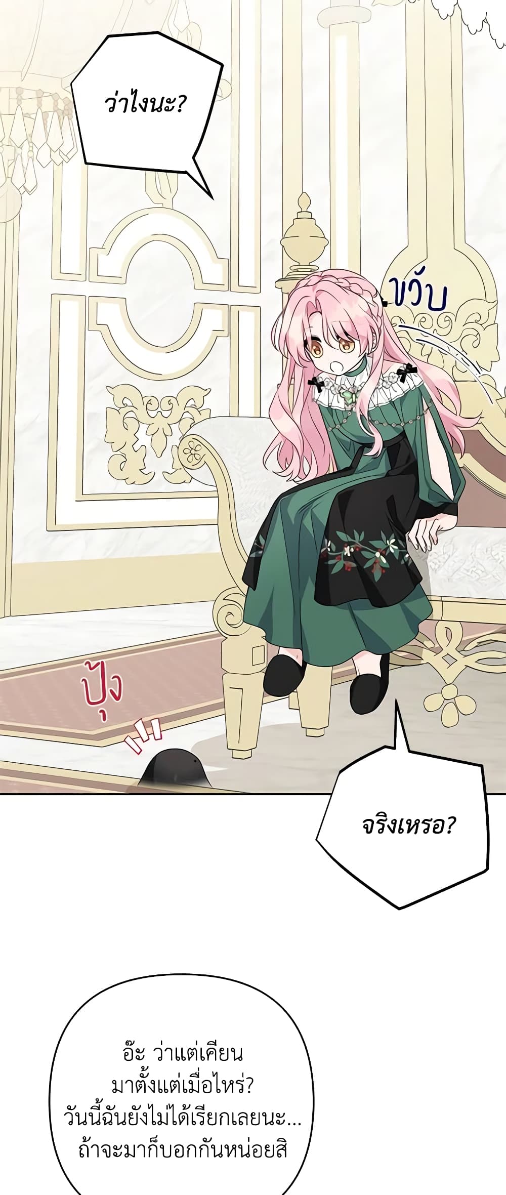 อ่านการ์ตูน The Youngest Daughter of the Villainous Duke 64 ภาพที่ 29