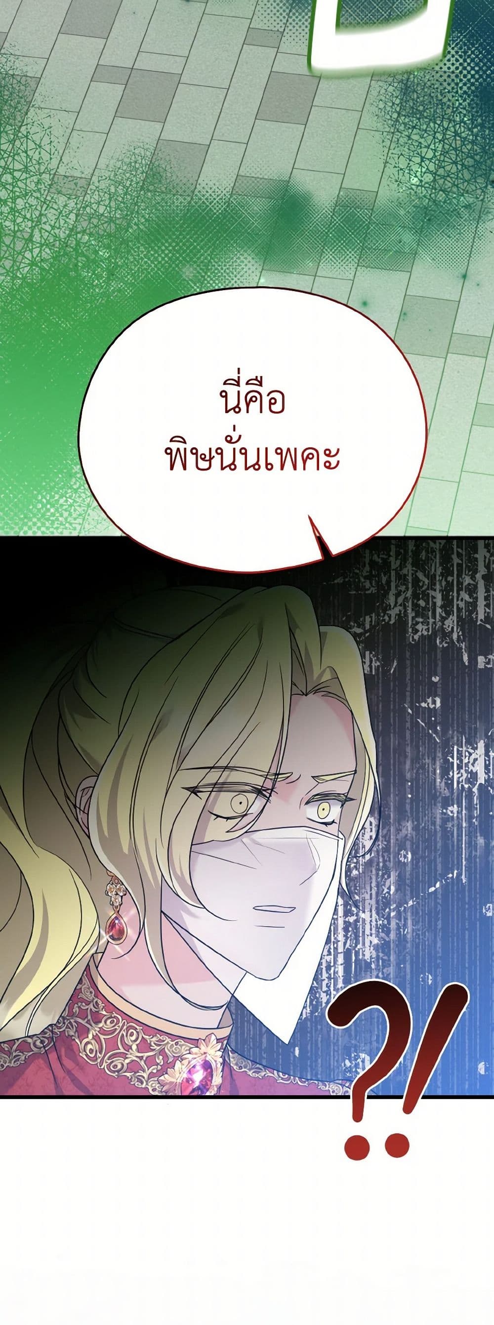 อ่านการ์ตูน I Don’t Want to Work! 55 ภาพที่ 32