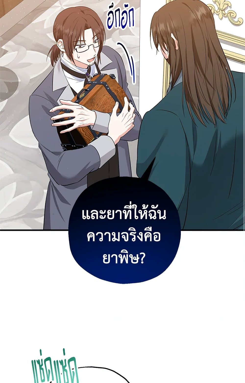 อ่านการ์ตูน The Adopted Daughter-in-law Wants To Leave 32 ภาพที่ 67