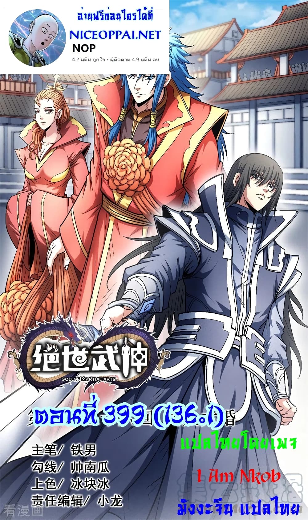 อ่านการ์ตูน God of Martial Arts 399 ภาพที่ 1